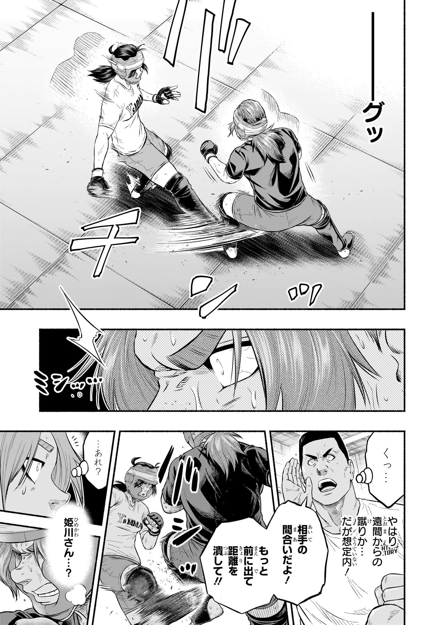 Asumi Kakeru - Chapter 10 - Page 7