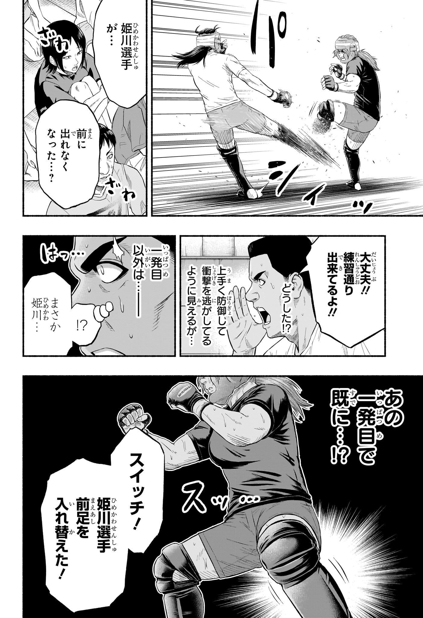 Asumi Kakeru - Chapter 10 - Page 8