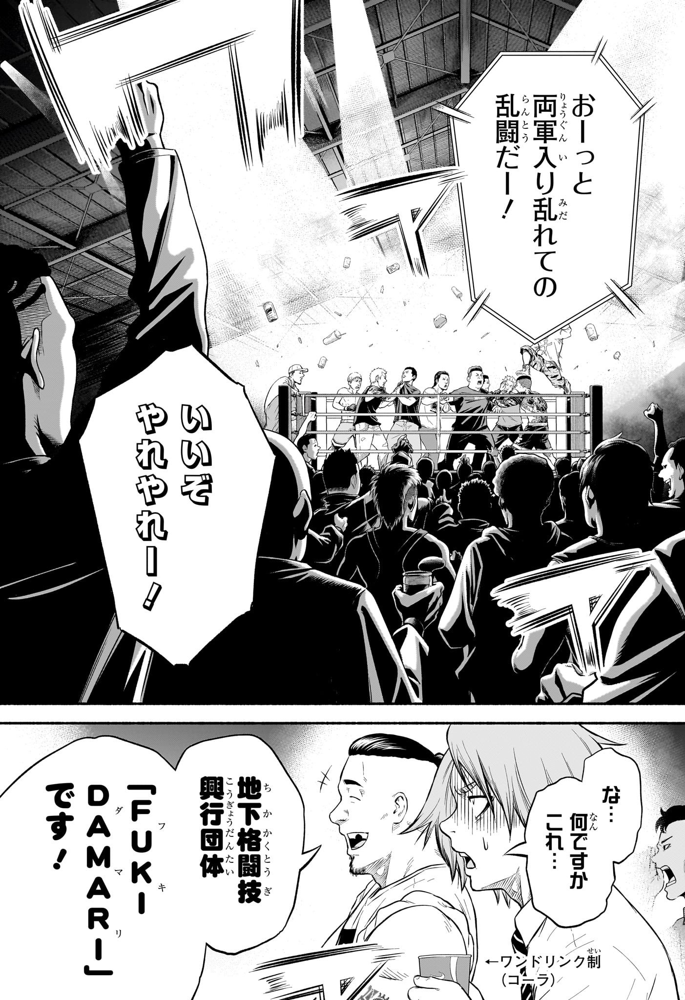 Asumi Kakeru - Chapter 11 - Page 13