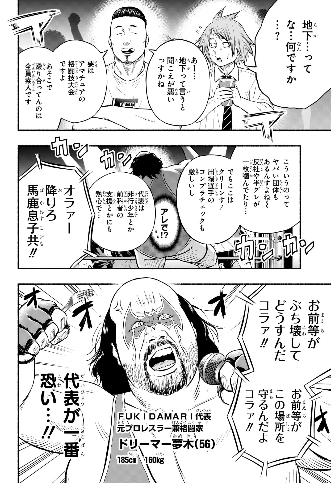 Asumi Kakeru - Chapter 11 - Page 14