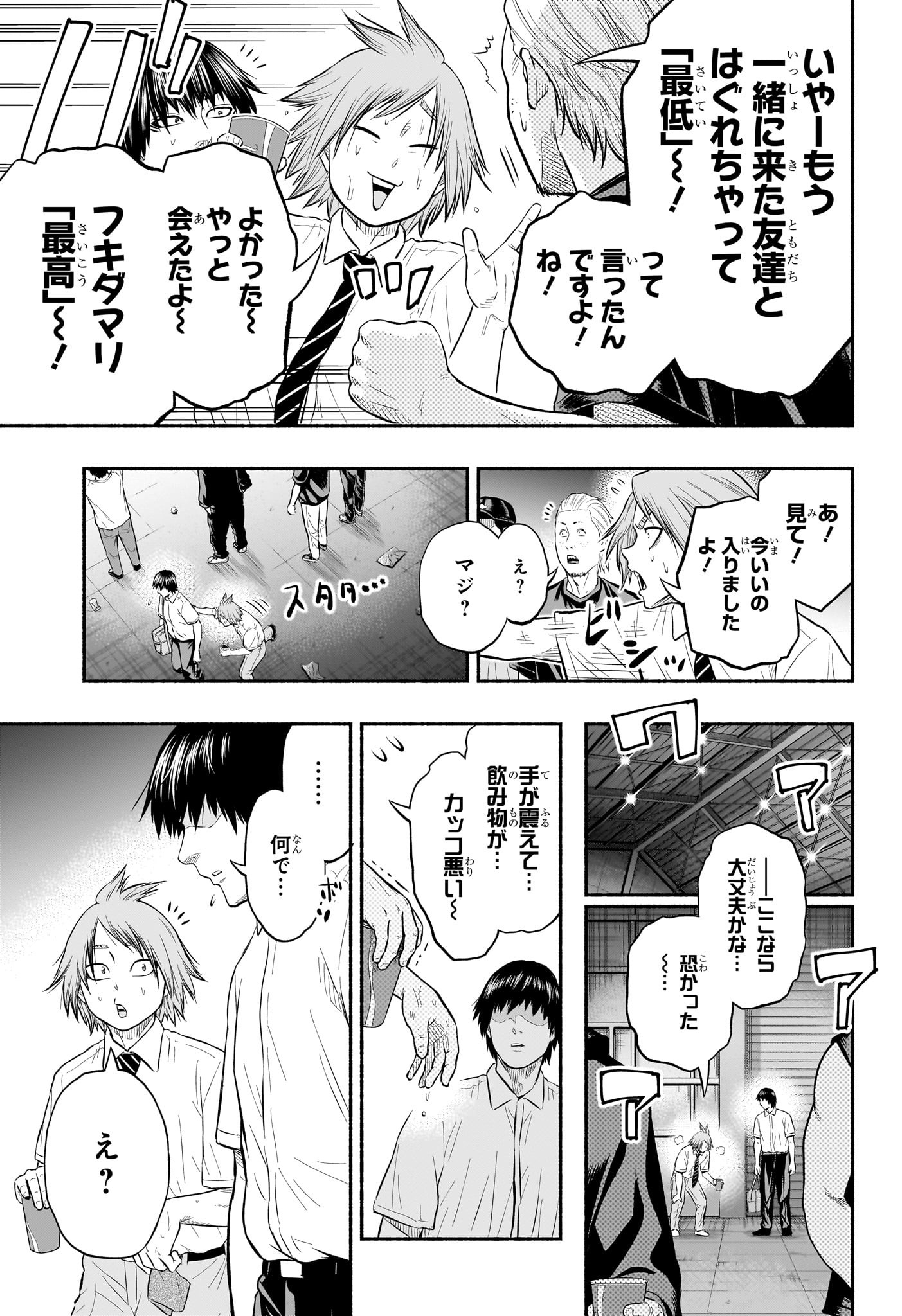 Asumi Kakeru - Chapter 11 - Page 17