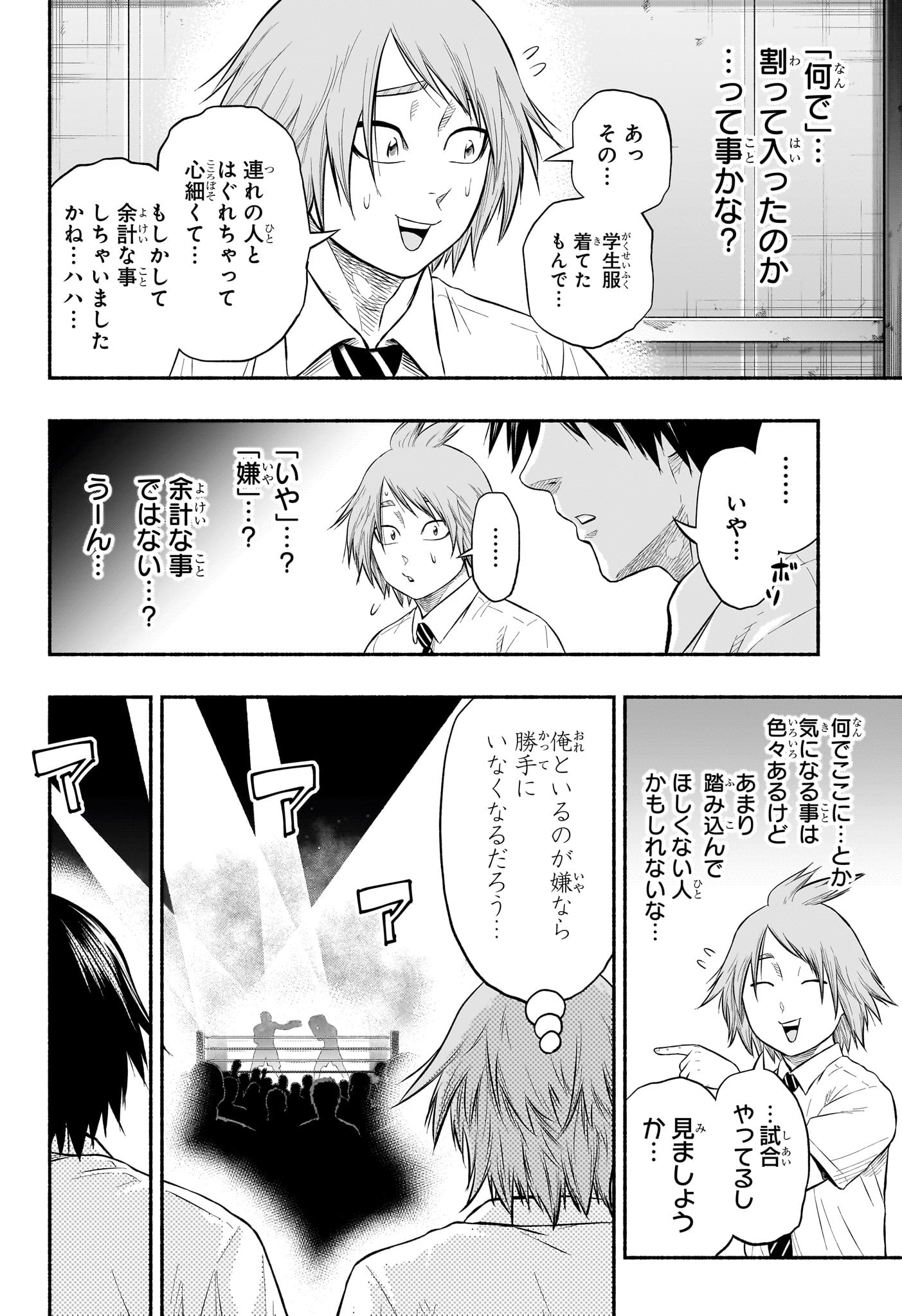 Asumi Kakeru - Chapter 11 - Page 18