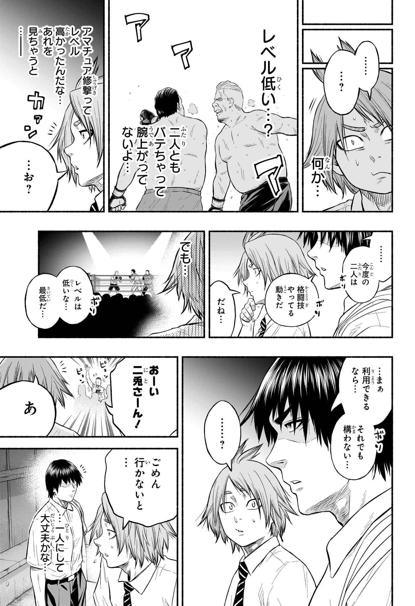 Asumi Kakeru - Chapter 11 - Page 19