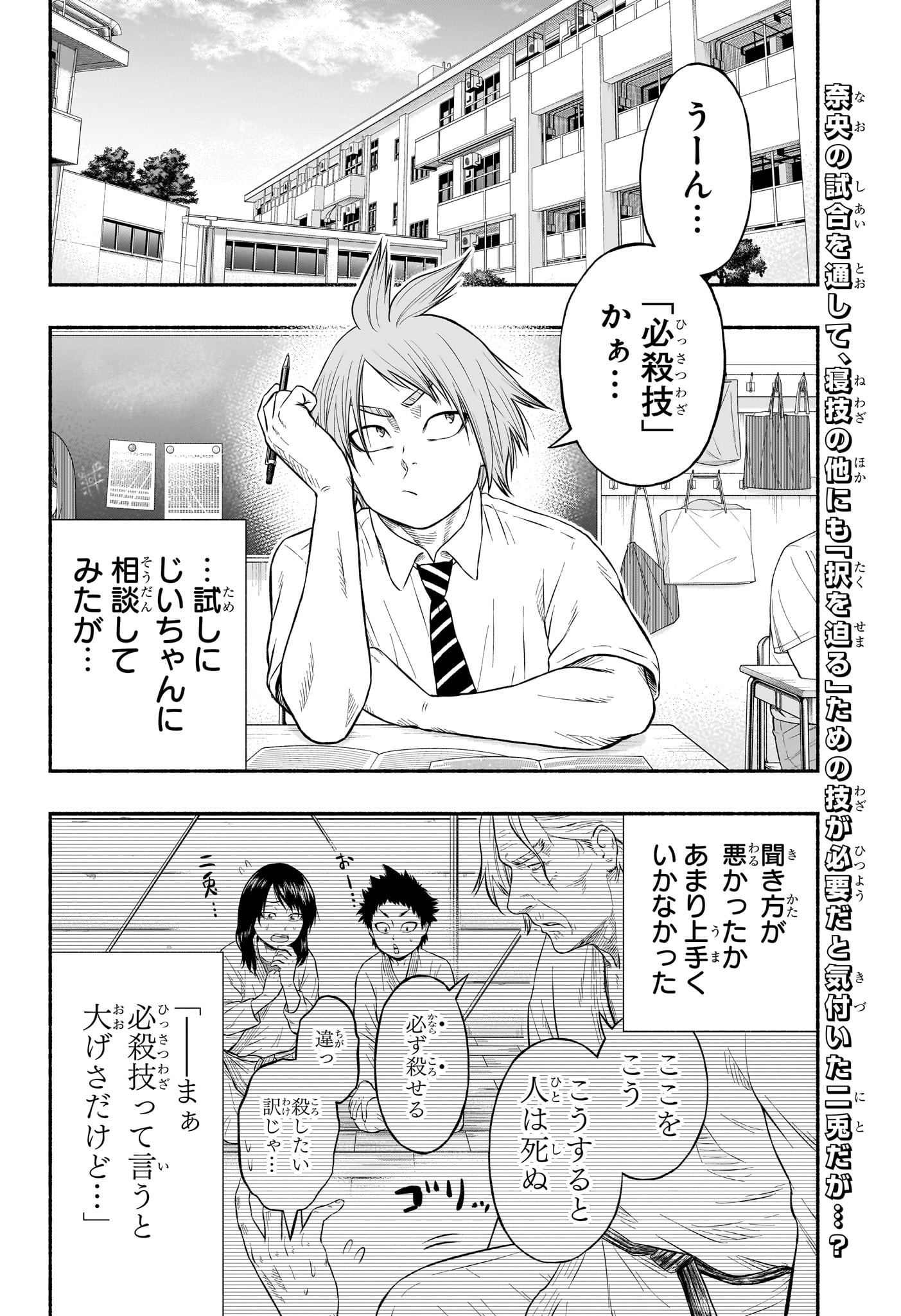 Asumi Kakeru - Chapter 11 - Page 2