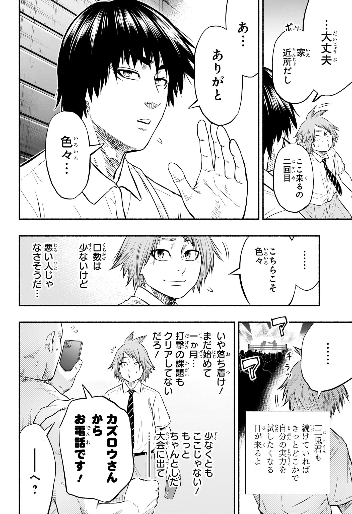 Asumi Kakeru - Chapter 11 - Page 20