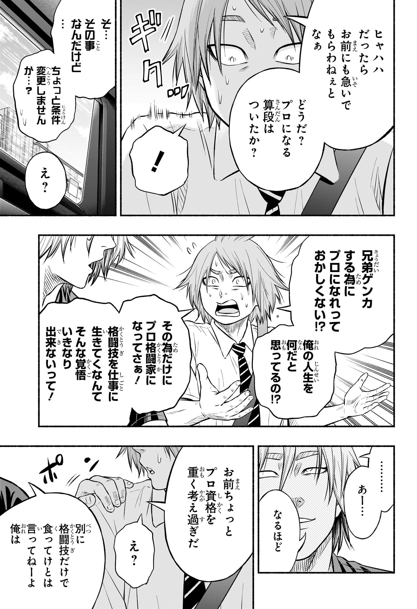 Asumi Kakeru - Chapter 11 - Page 9