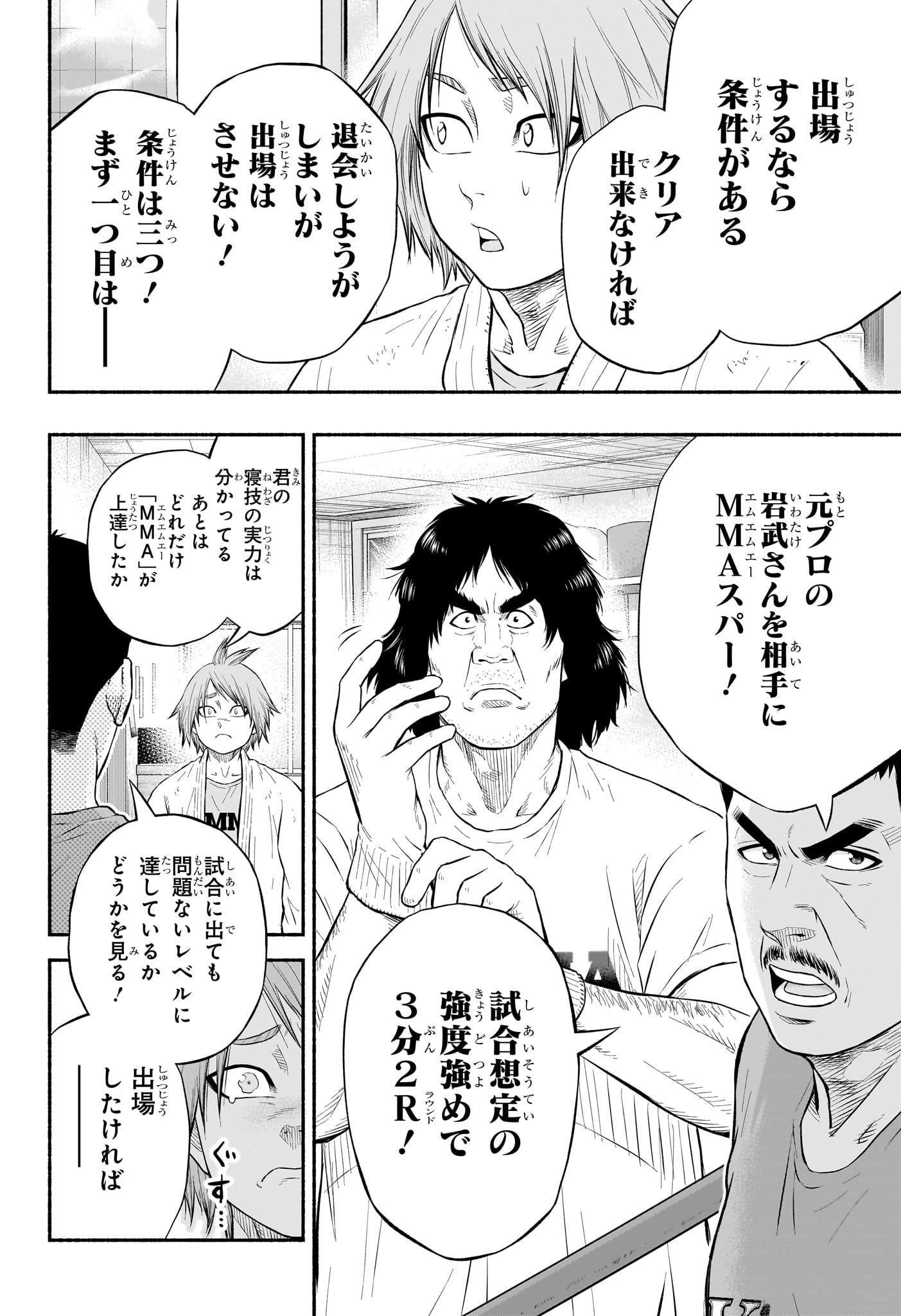 Asumi Kakeru - Chapter 12 - Page 12