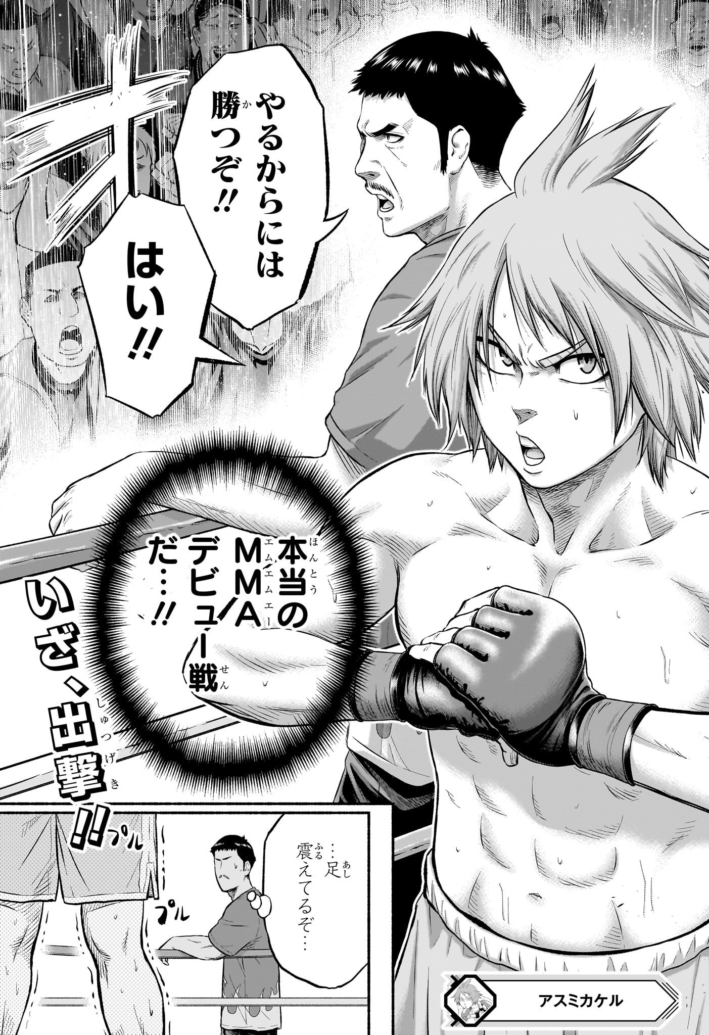 Asumi Kakeru - Chapter 12 - Page 19