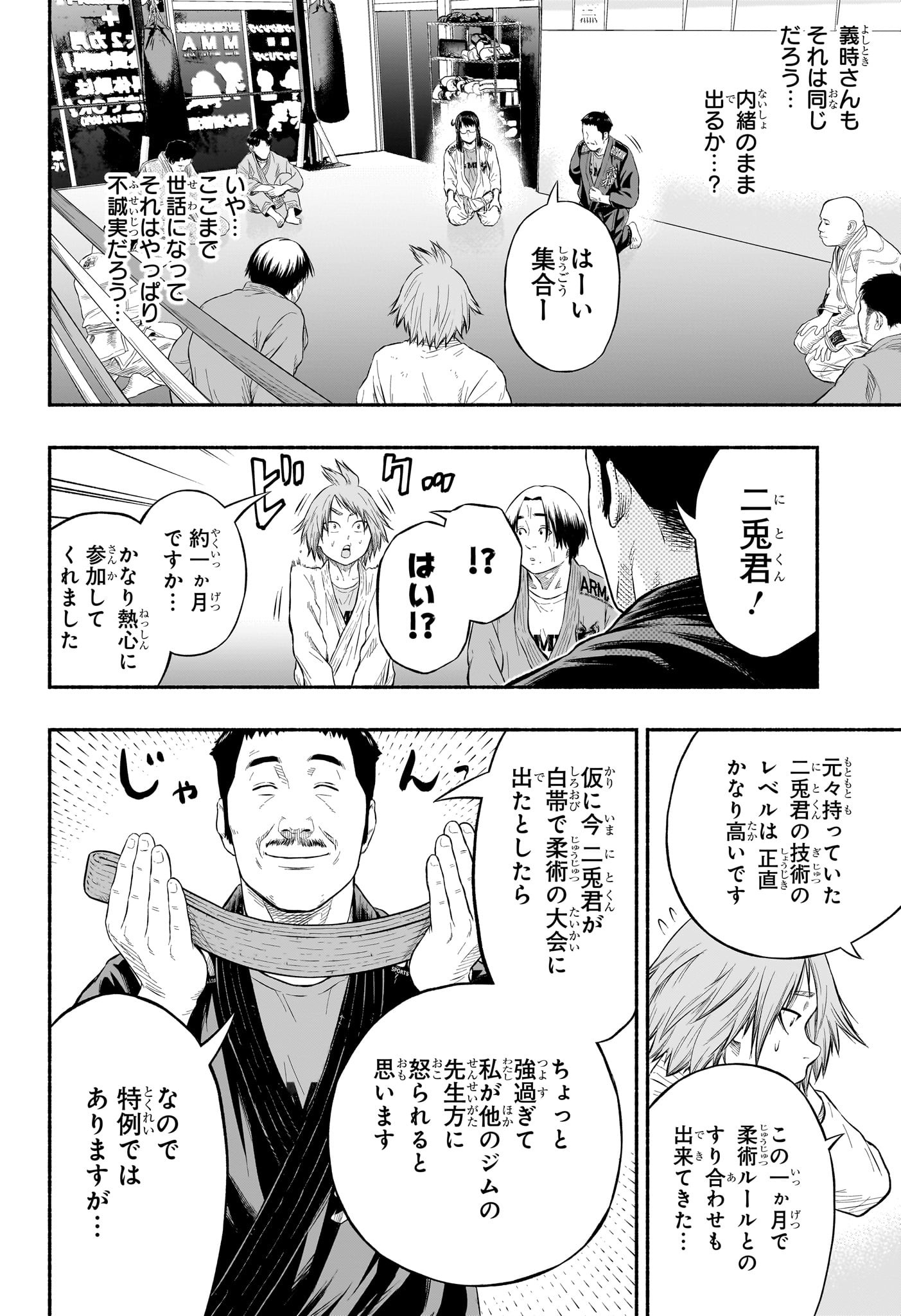 Asumi Kakeru - Chapter 12 - Page 6