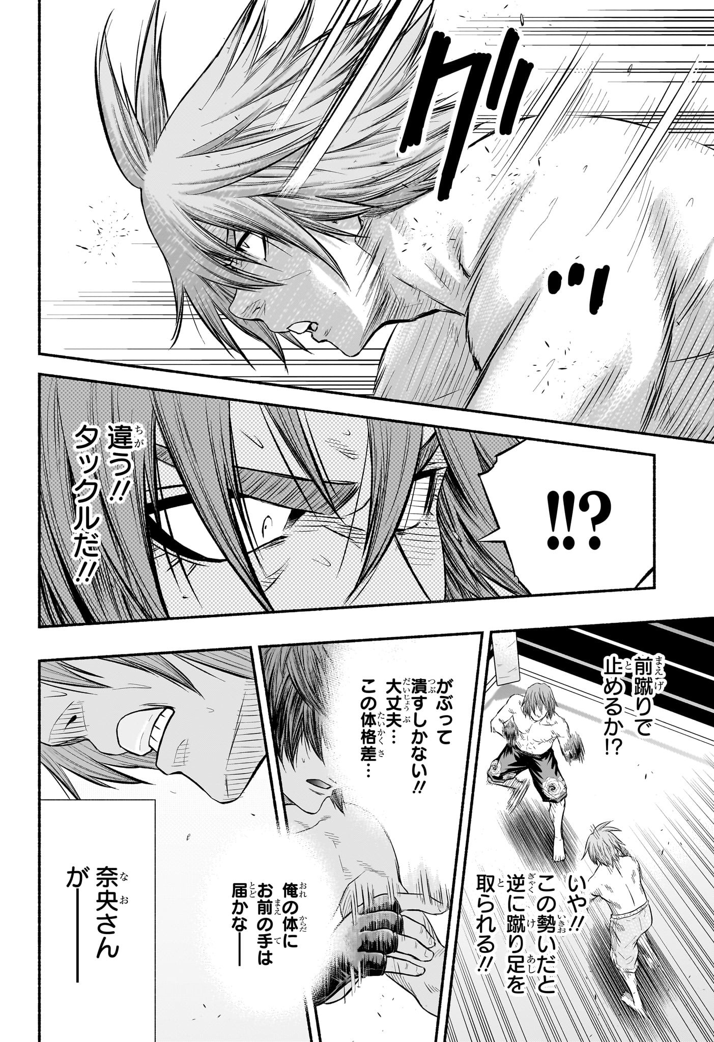 Asumi Kakeru - Chapter 13 - Page 12