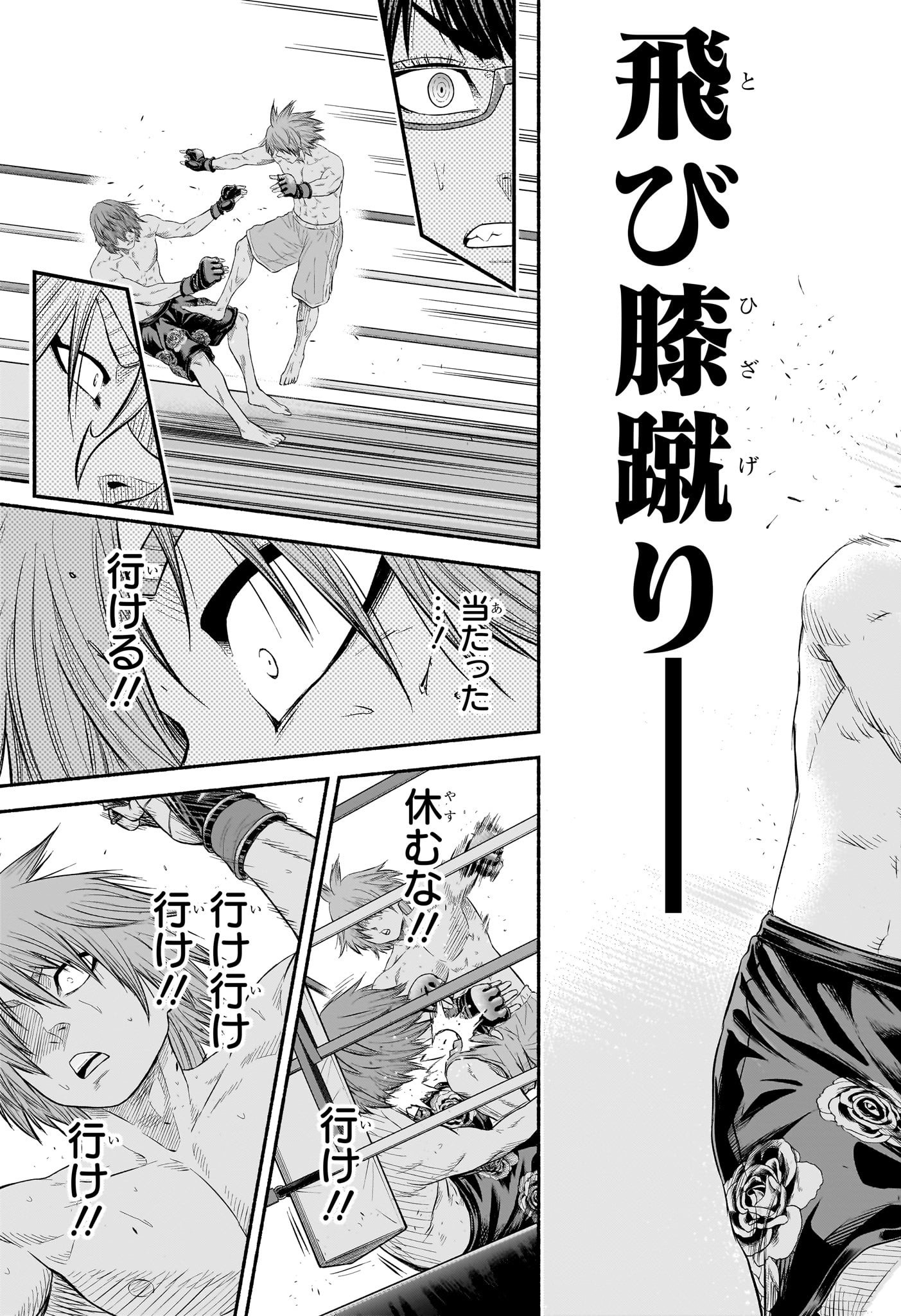 Asumi Kakeru - Chapter 13 - Page 15