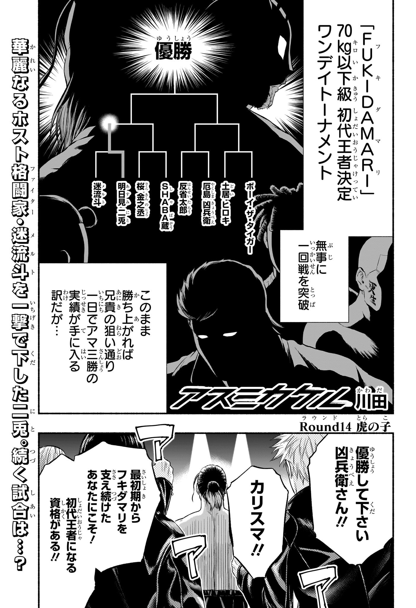 Asumi Kakeru - Chapter 14 - Page 1