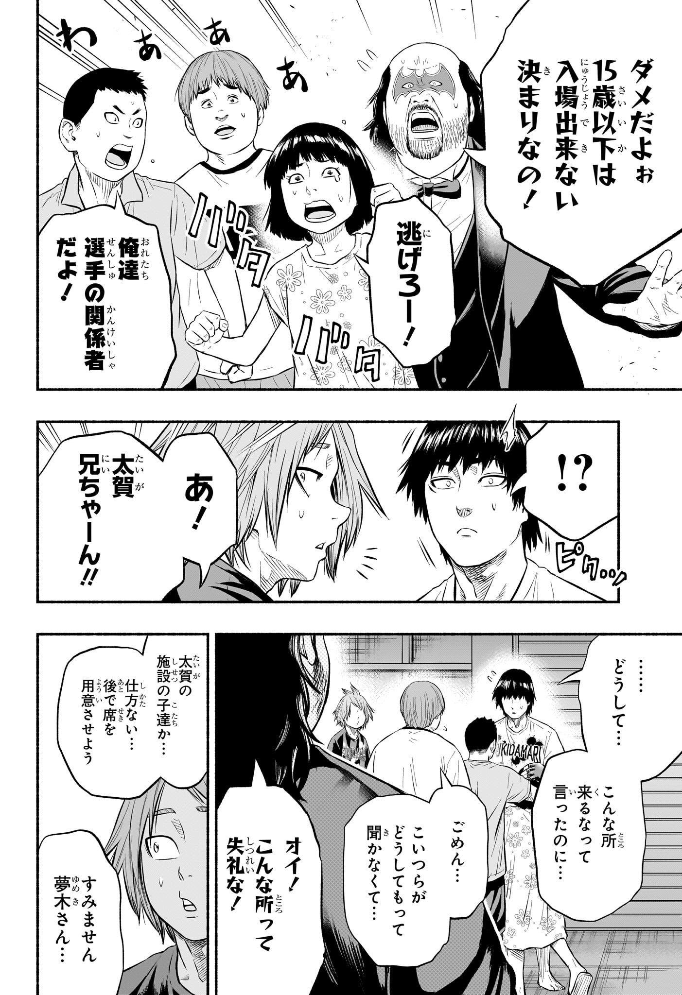 Asumi Kakeru - Chapter 14 - Page 10