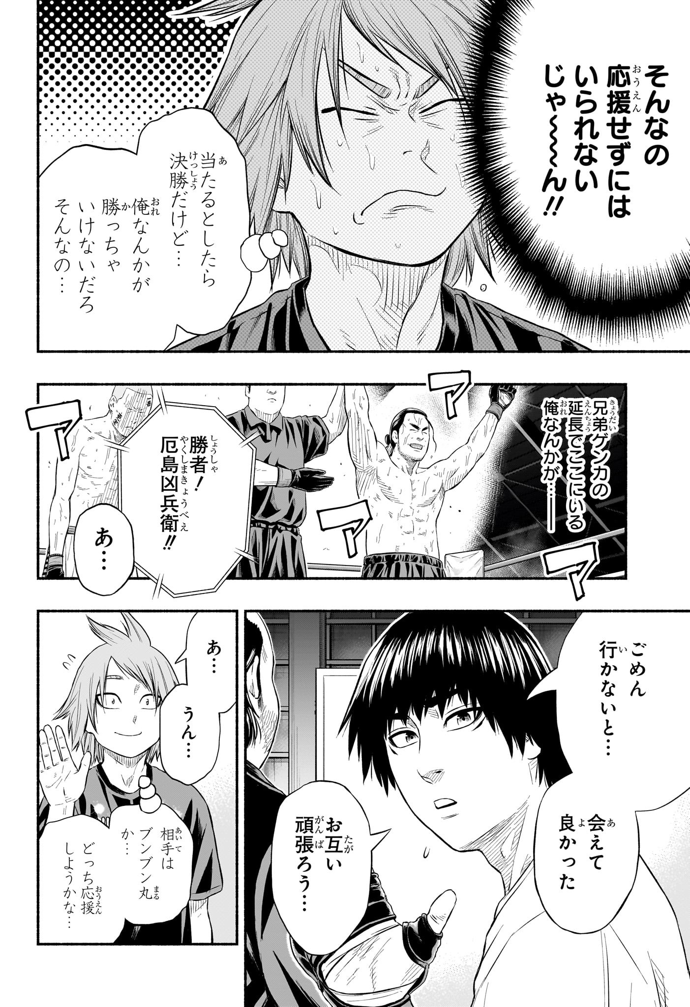 Asumi Kakeru - Chapter 14 - Page 12