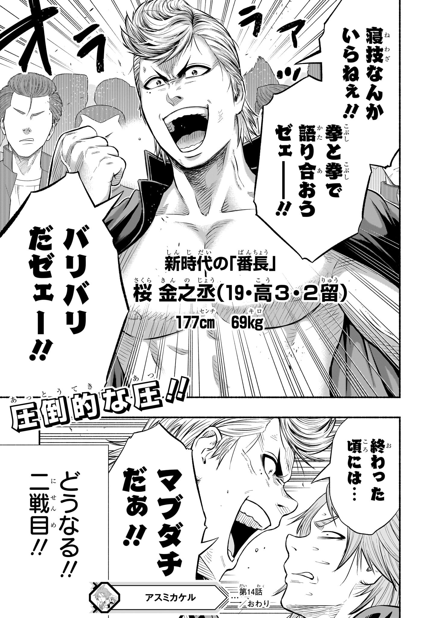 Asumi Kakeru - Chapter 14 - Page 19