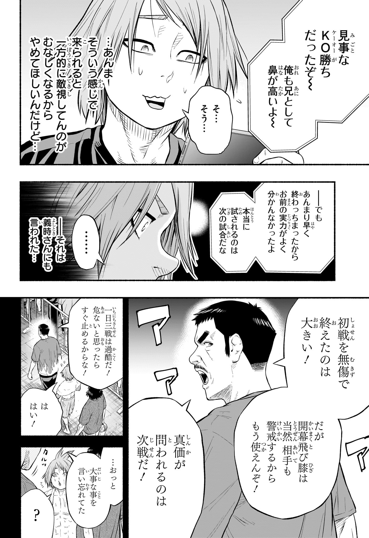 Asumi Kakeru - Chapter 14 - Page 6