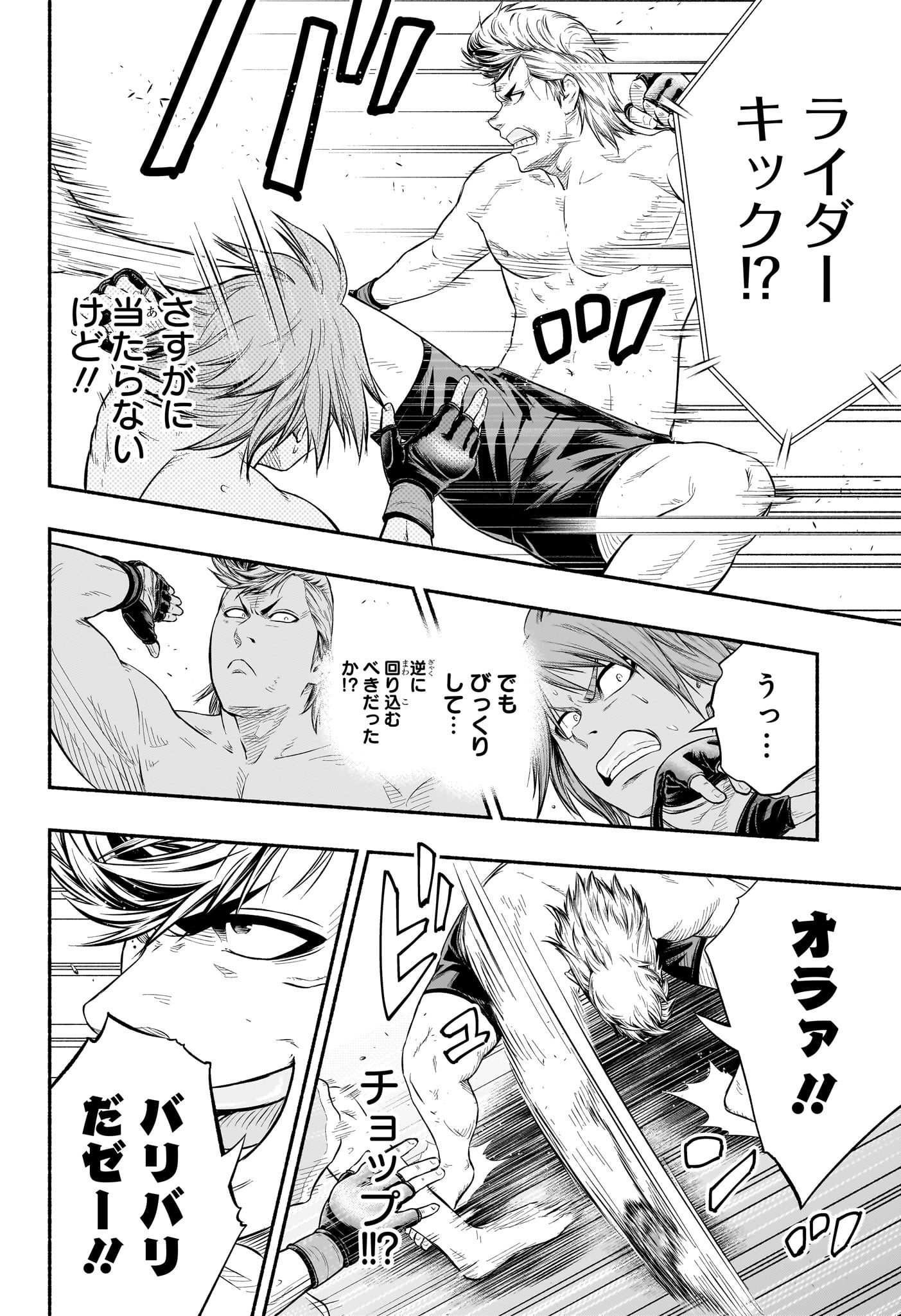 Asumi Kakeru - Chapter 15 - Page 6