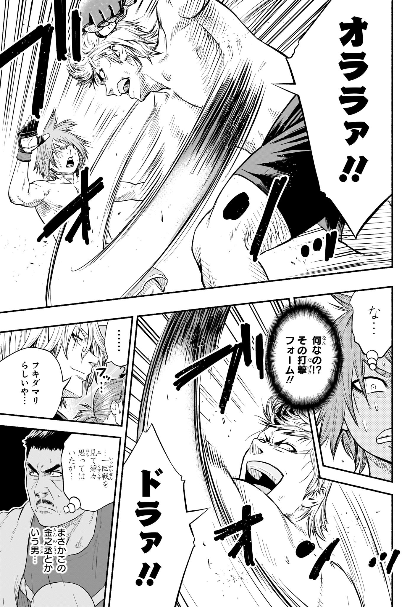 Asumi Kakeru - Chapter 15 - Page 7