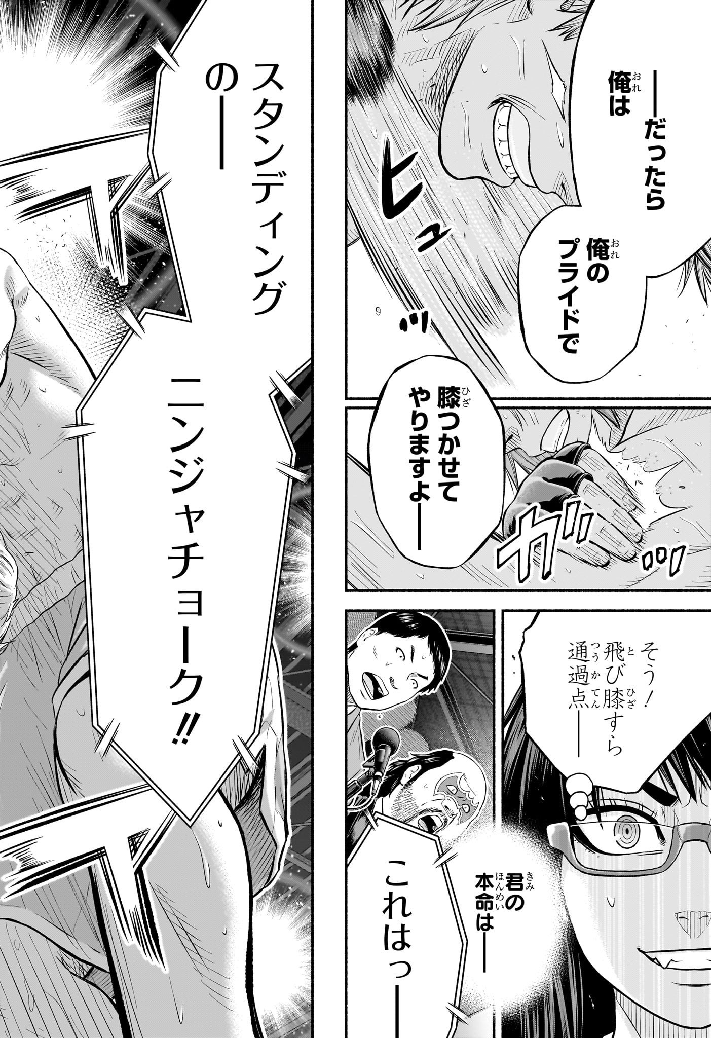 Asumi Kakeru - Chapter 16 - Page 18