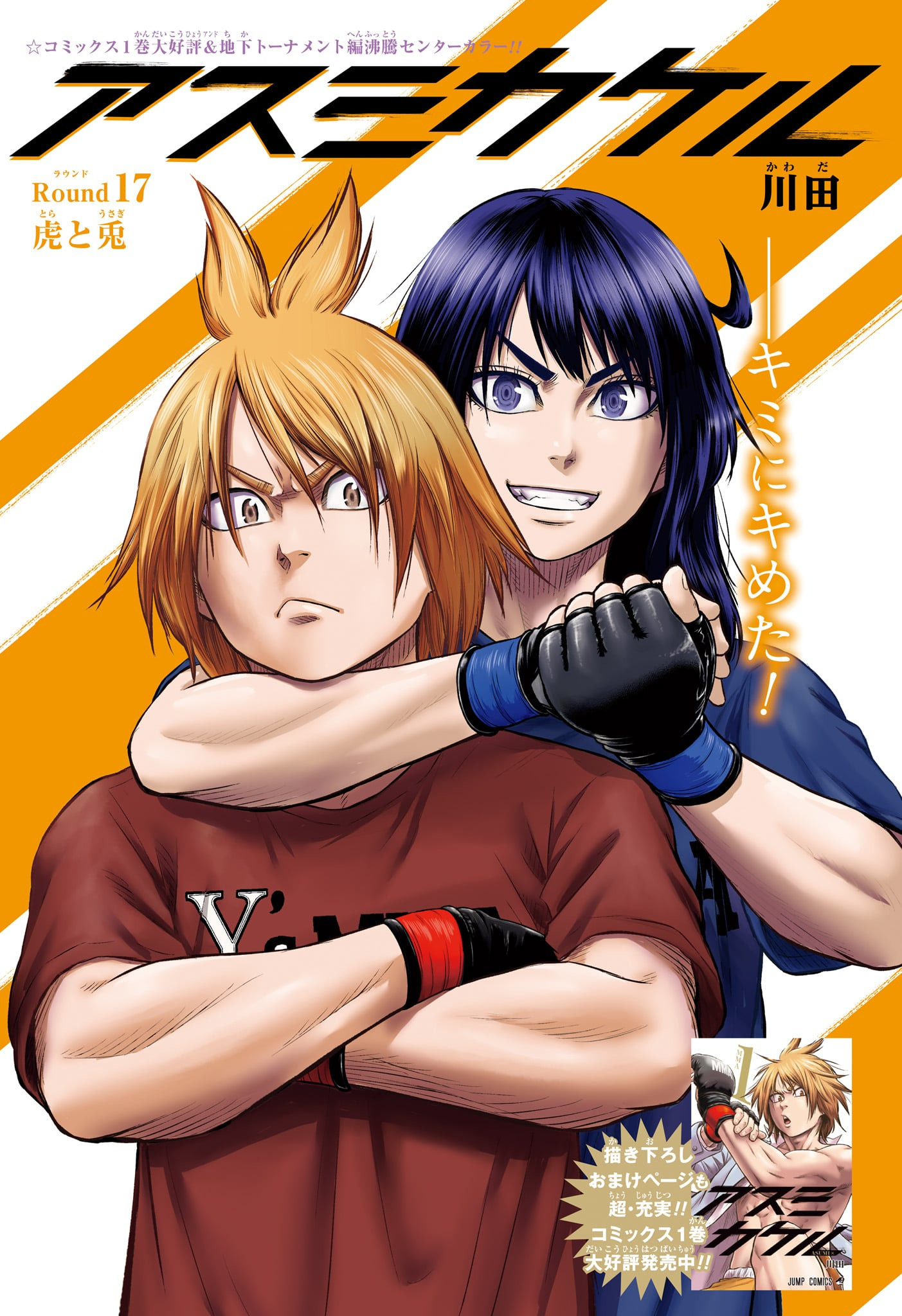 Asumi Kakeru - Chapter 17 - Page 1