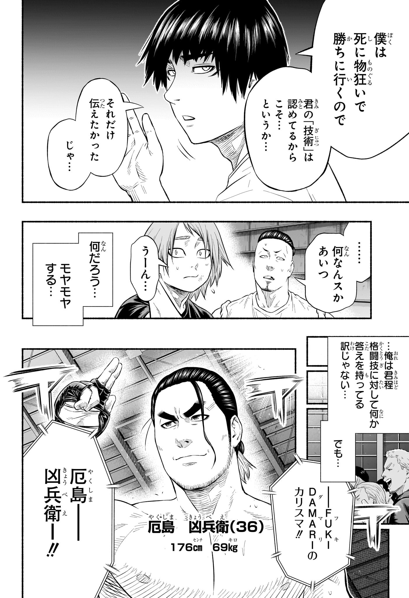 Asumi Kakeru - Chapter 17 - Page 17