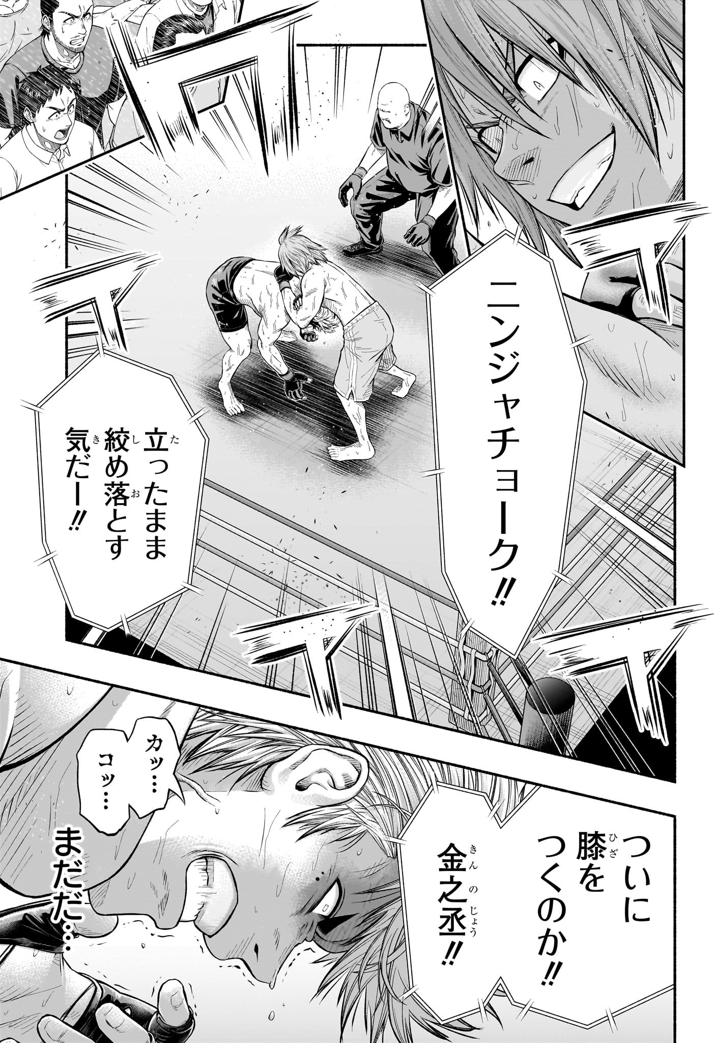 Asumi Kakeru - Chapter 17 - Page 2