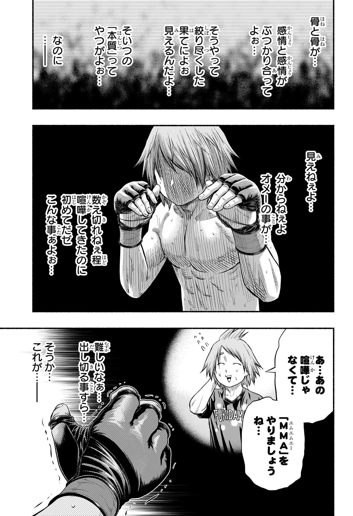 Asumi Kakeru - Chapter 17 - Page 4