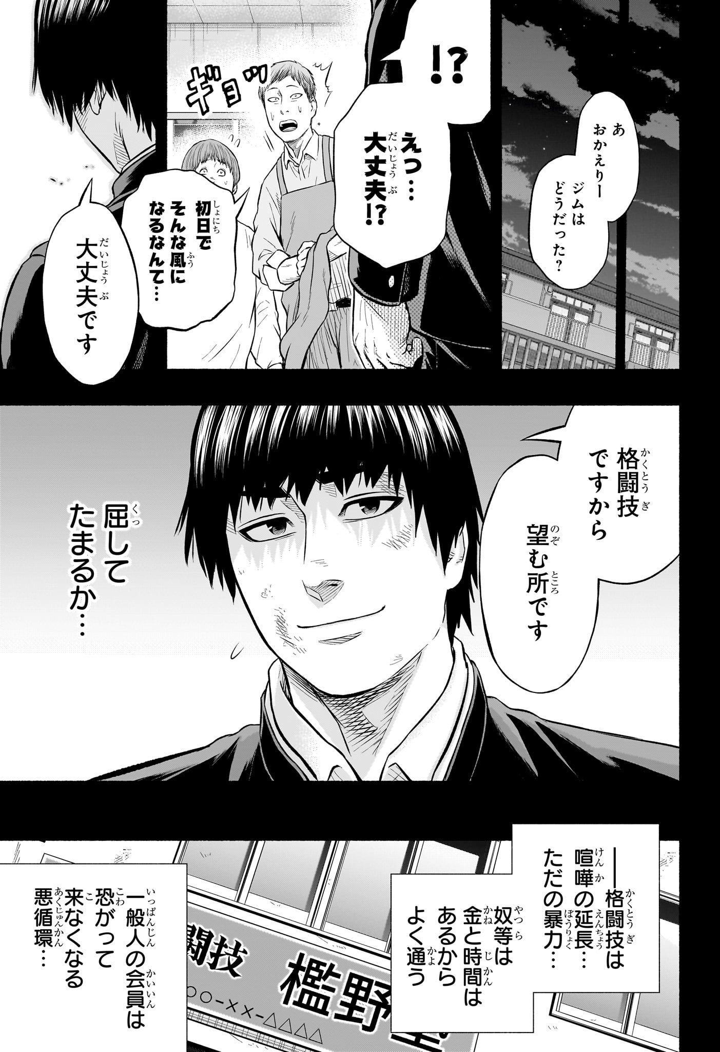 Asumi Kakeru - Chapter 18 - Page 11