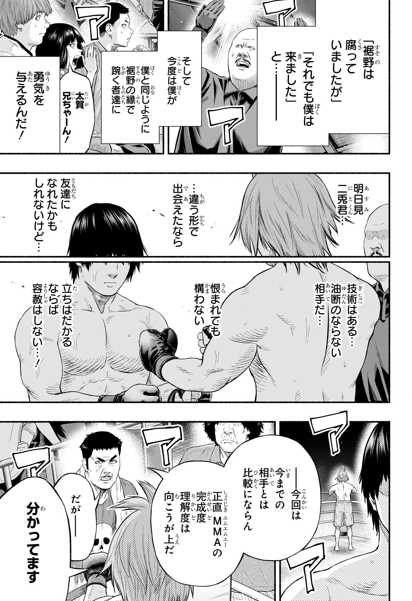 Asumi Kakeru - Chapter 18 - Page 15