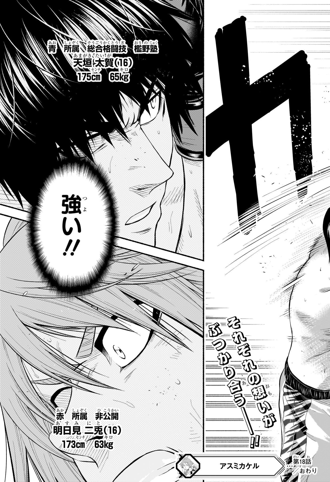 Asumi Kakeru - Chapter 18 - Page 19