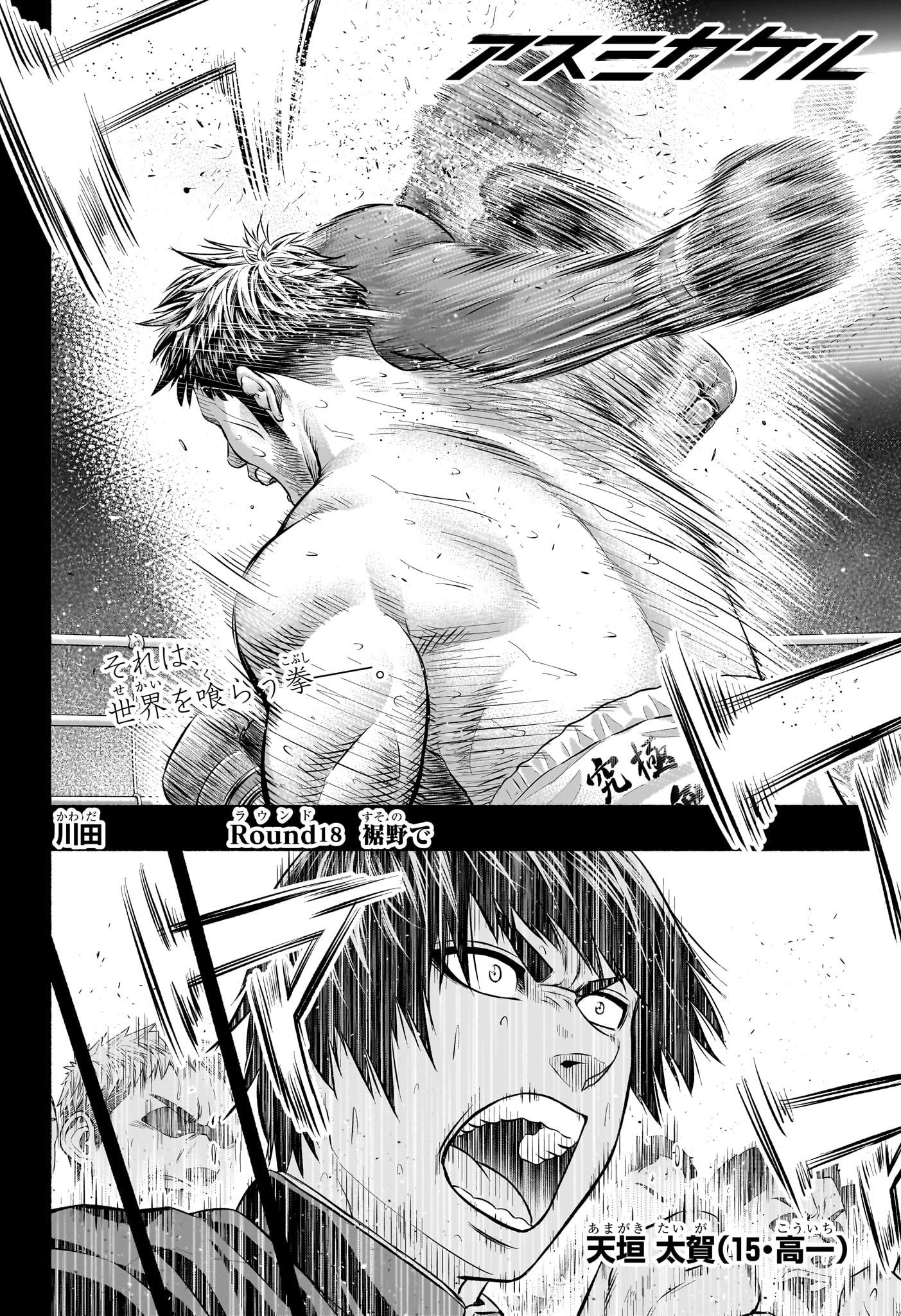 Asumi Kakeru - Chapter 18 - Page 2