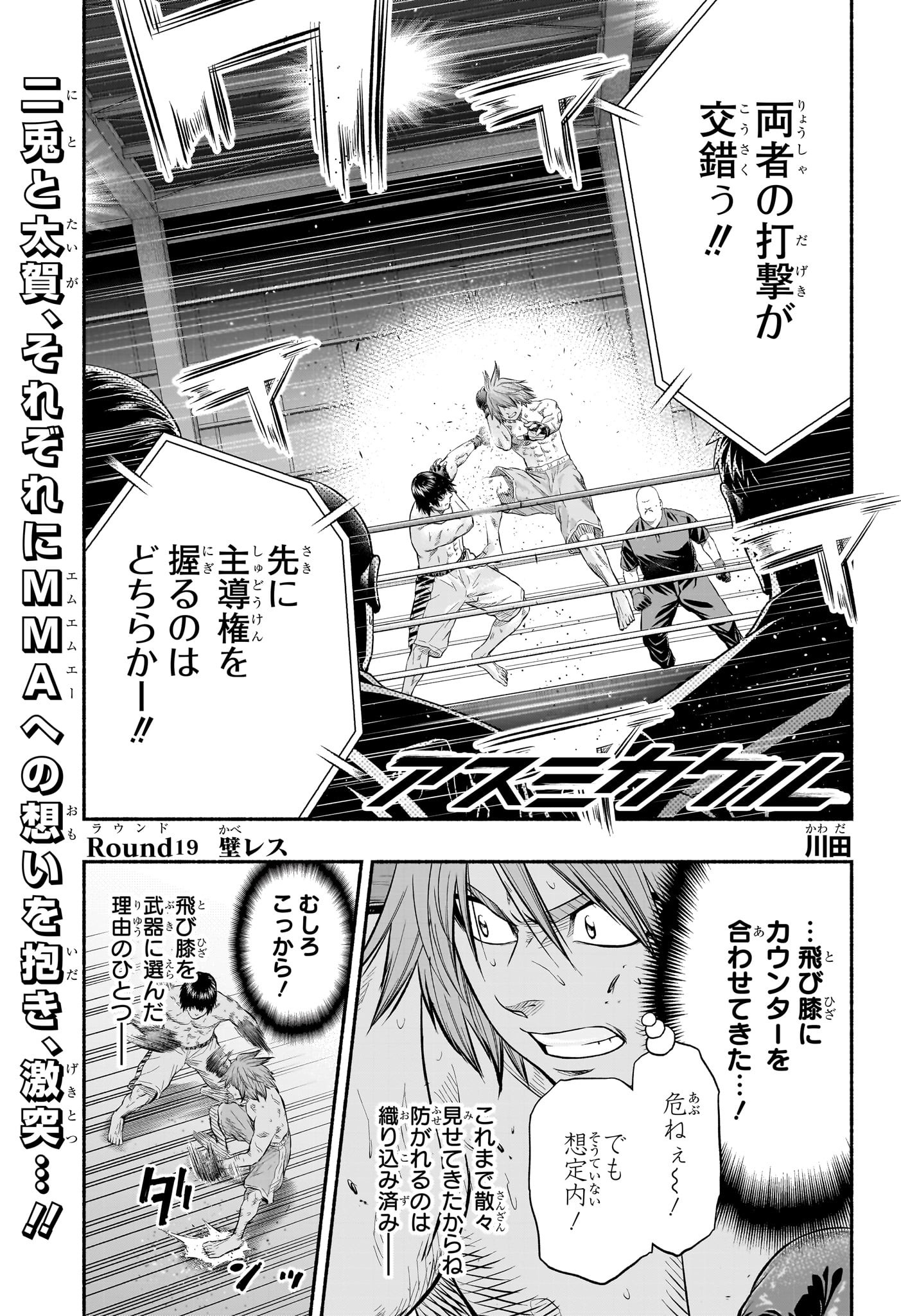 Asumi Kakeru - Chapter 19 - Page 1