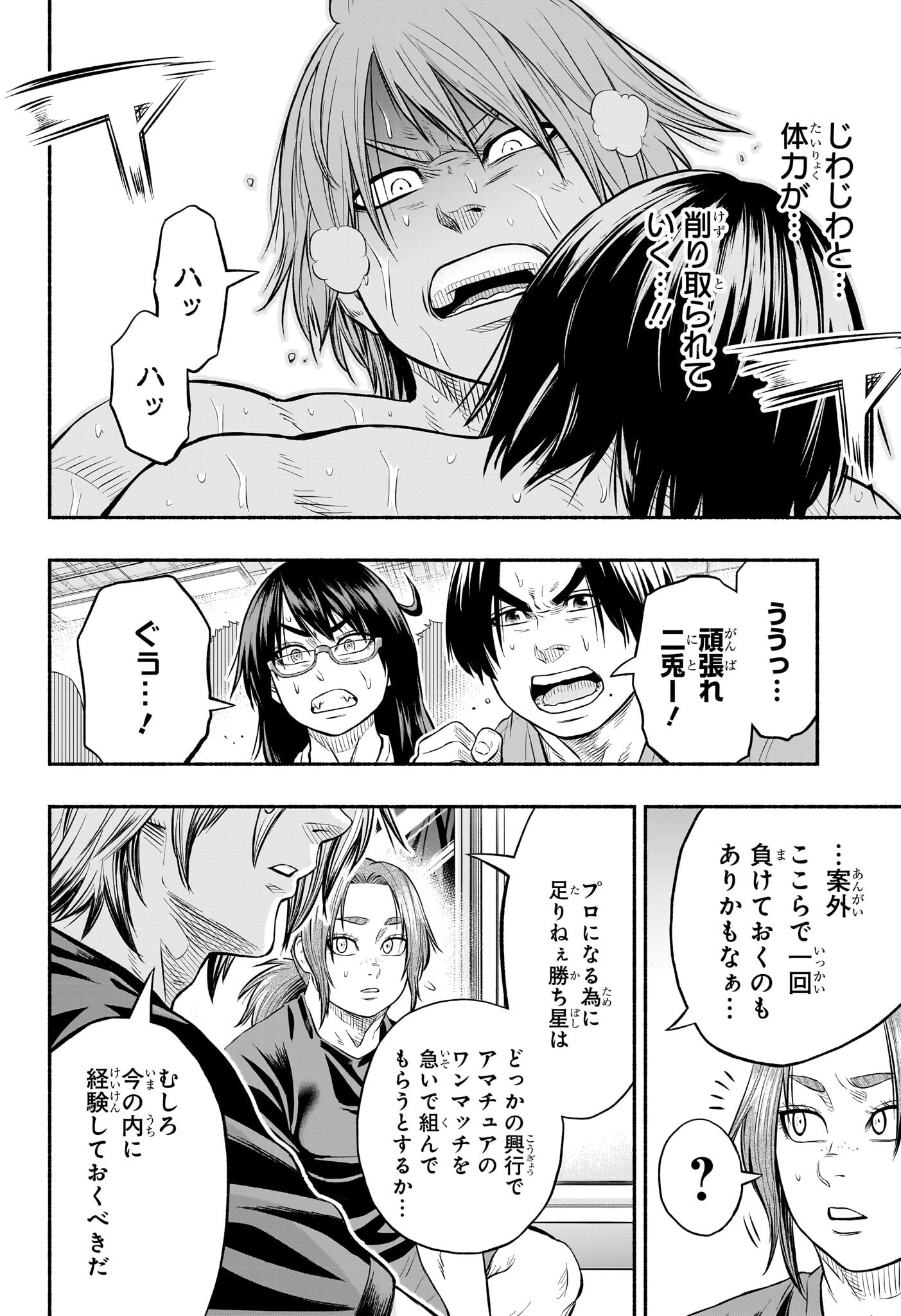 Asumi Kakeru - Chapter 19 - Page 12