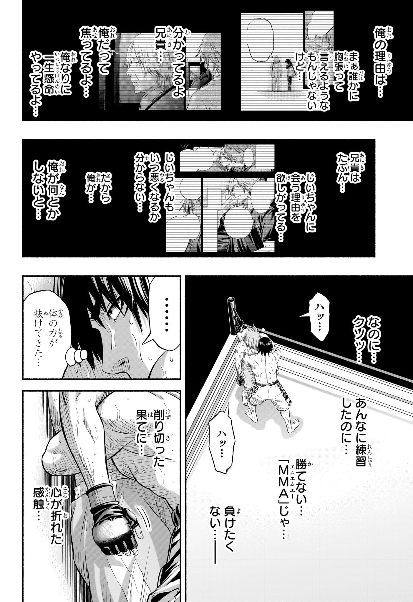 Asumi Kakeru - Chapter 19 - Page 14