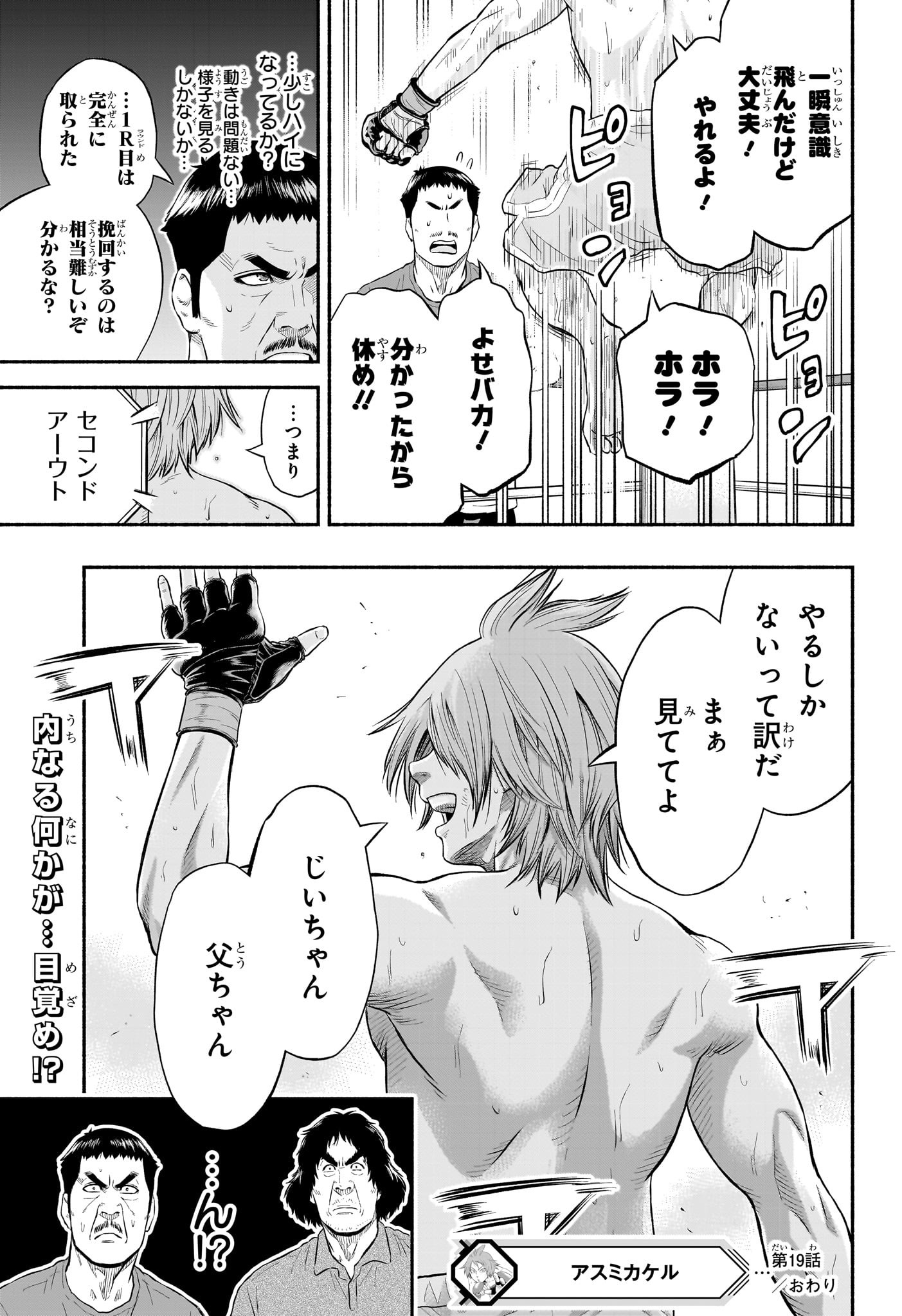 Asumi Kakeru - Chapter 19 - Page 19