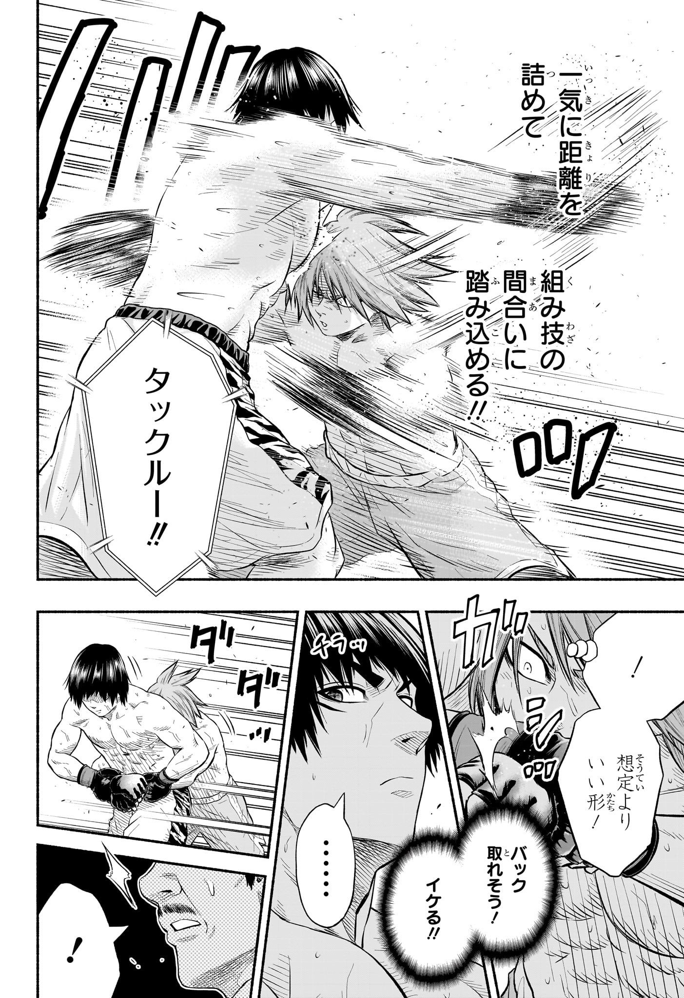 Asumi Kakeru - Chapter 19 - Page 2