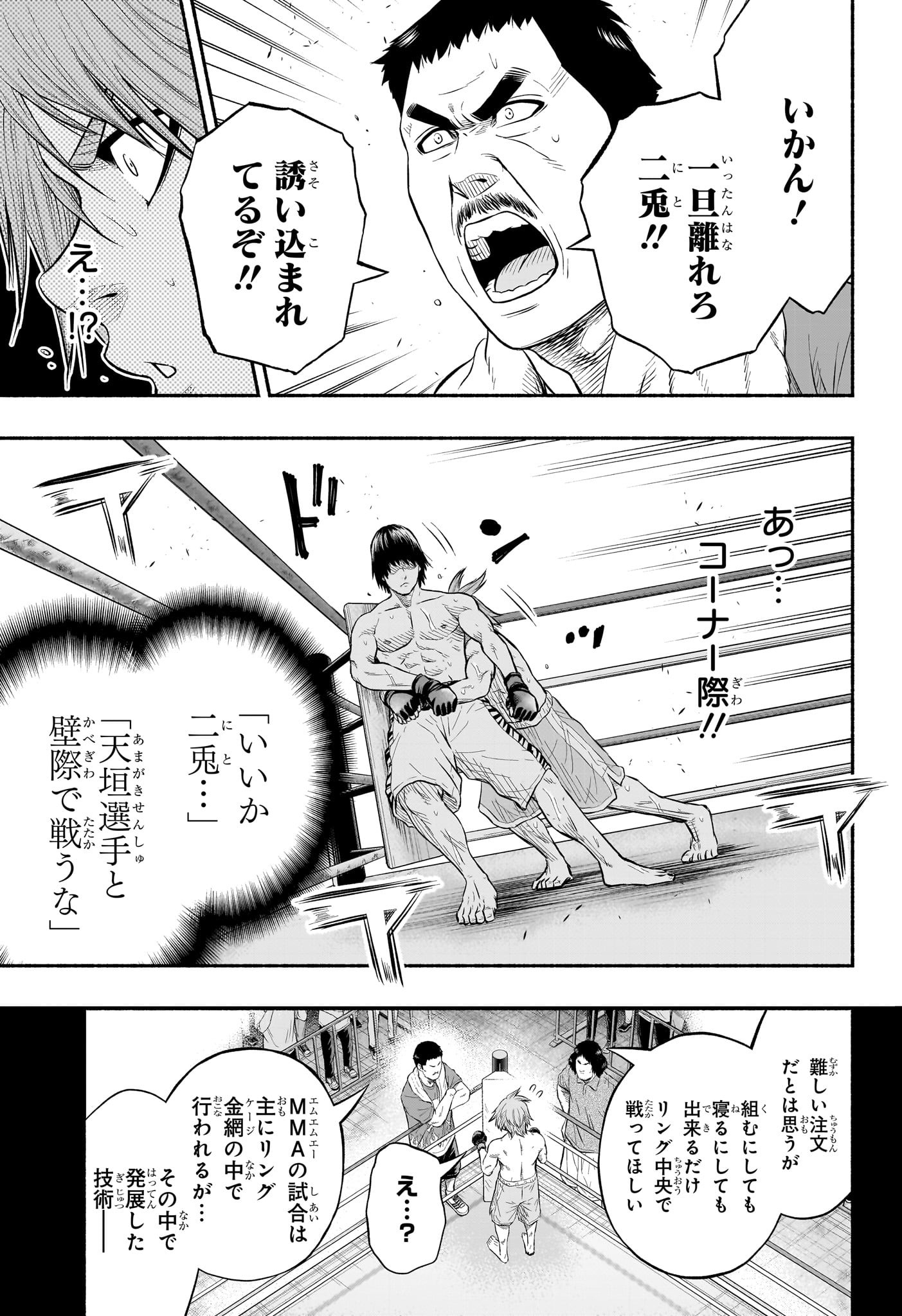 Asumi Kakeru - Chapter 19 - Page 3