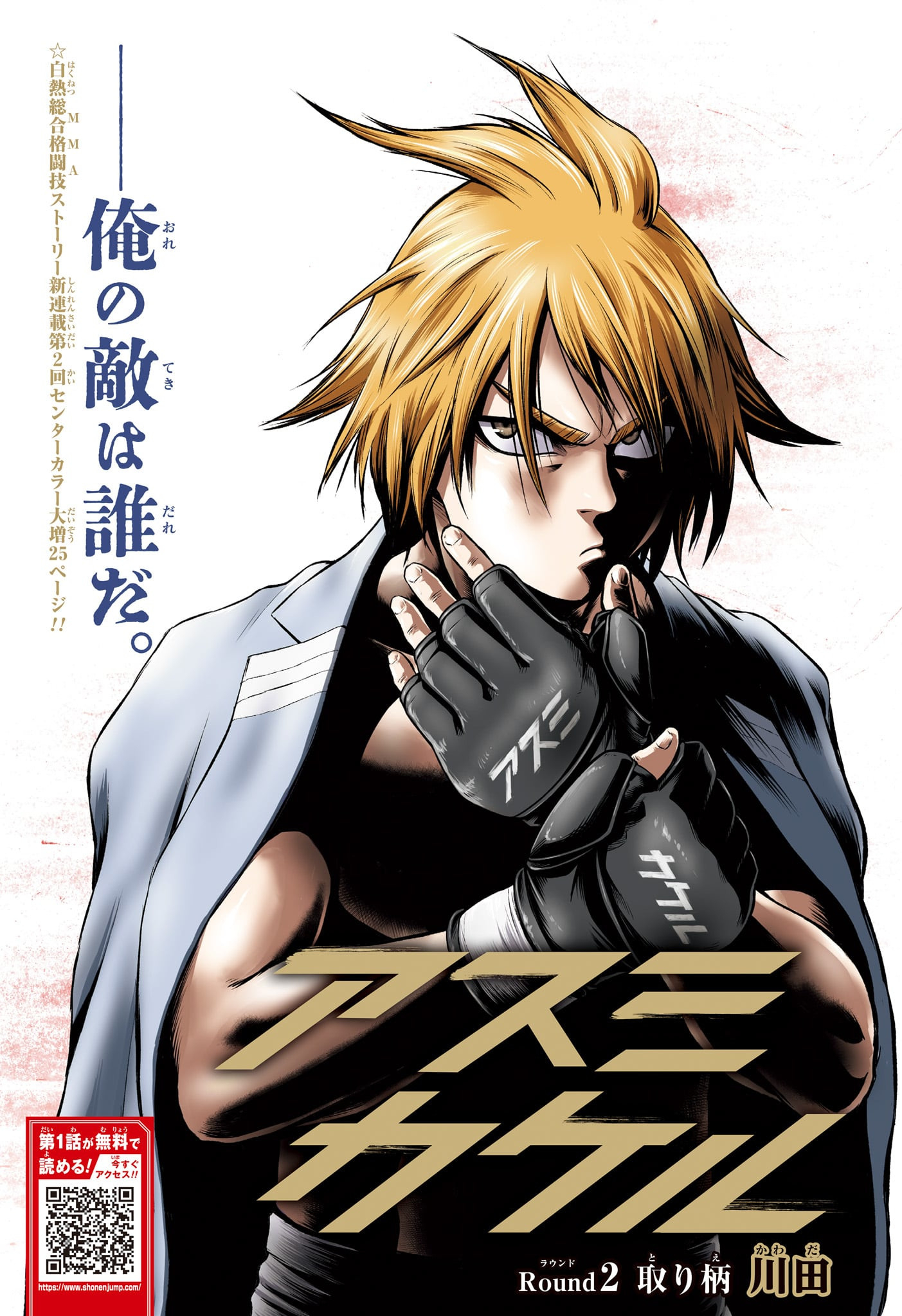 Asumi Kakeru - Chapter 2 - Page 1