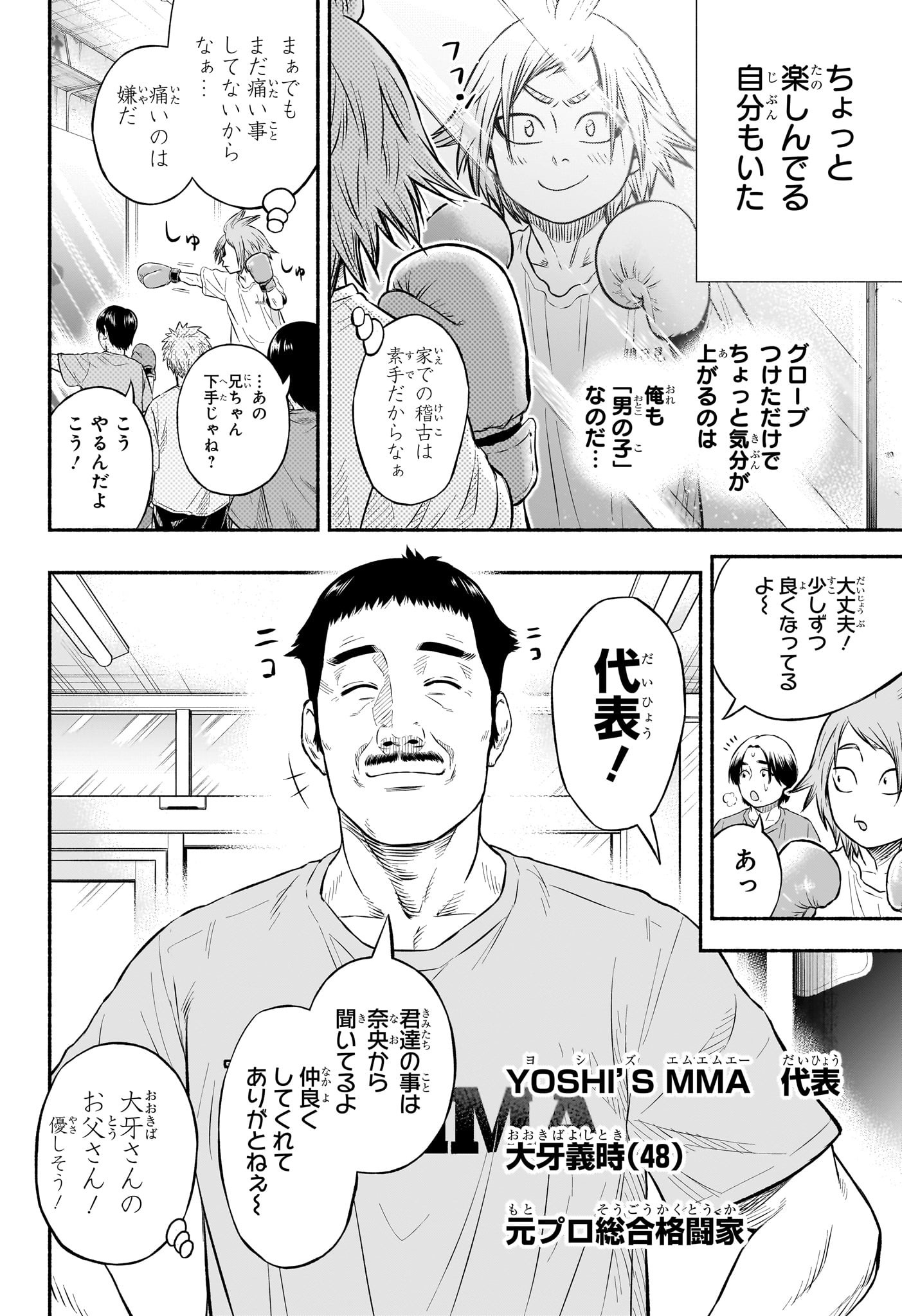 Asumi Kakeru - Chapter 2 - Page 12