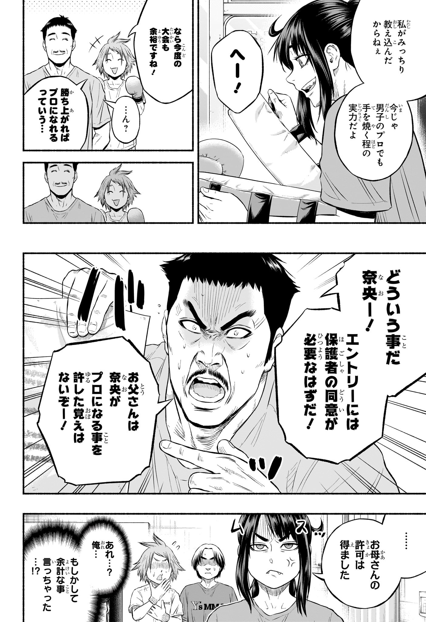 Asumi Kakeru - Chapter 2 - Page 14