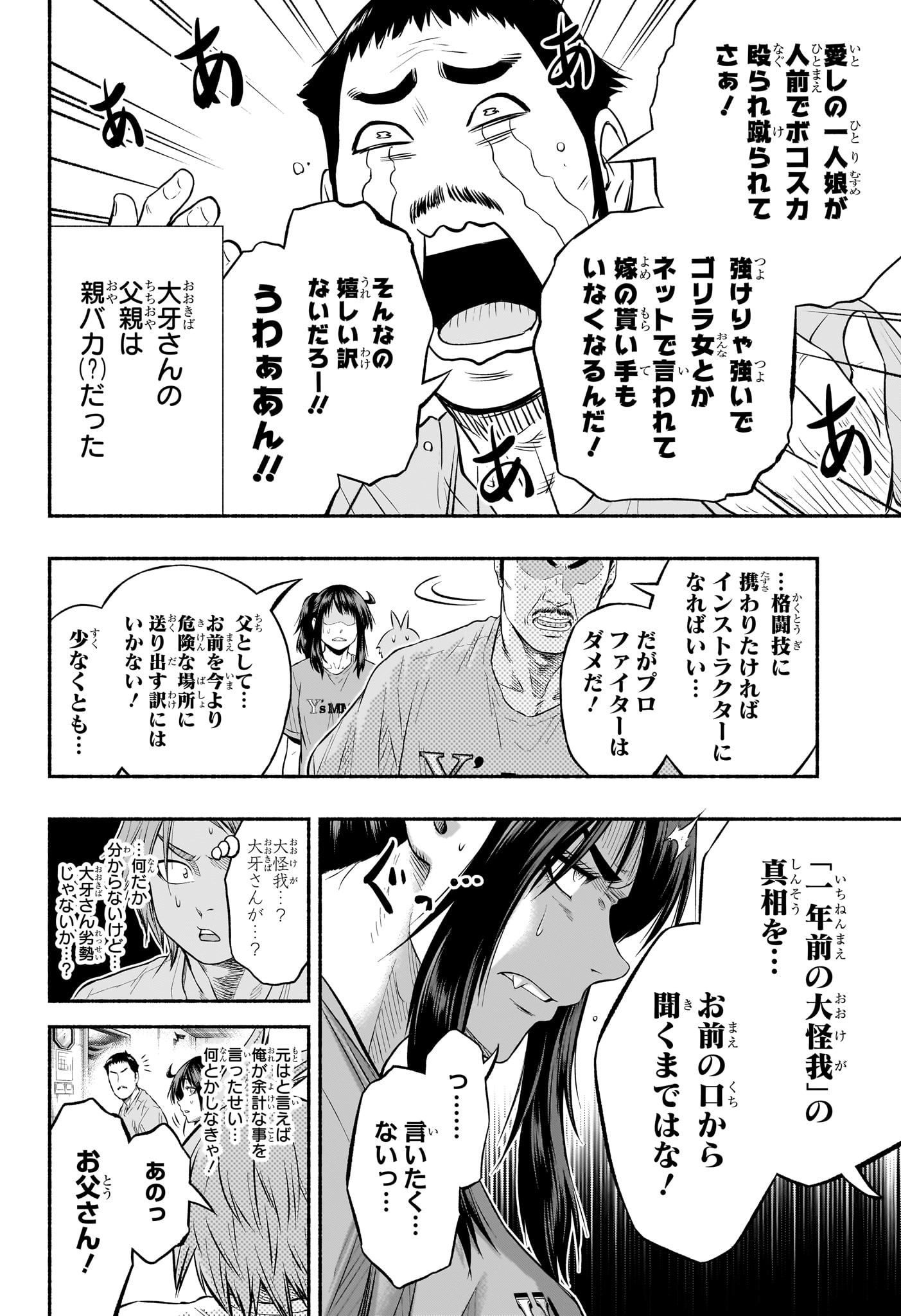 Asumi Kakeru - Chapter 2 - Page 16