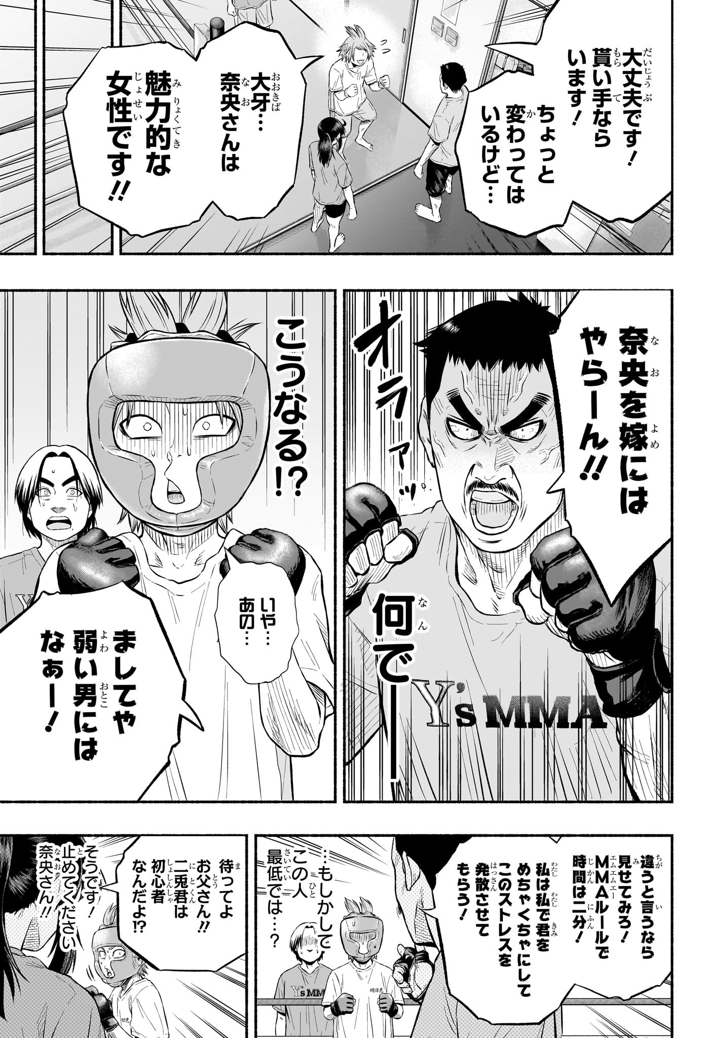 Asumi Kakeru - Chapter 2 - Page 17