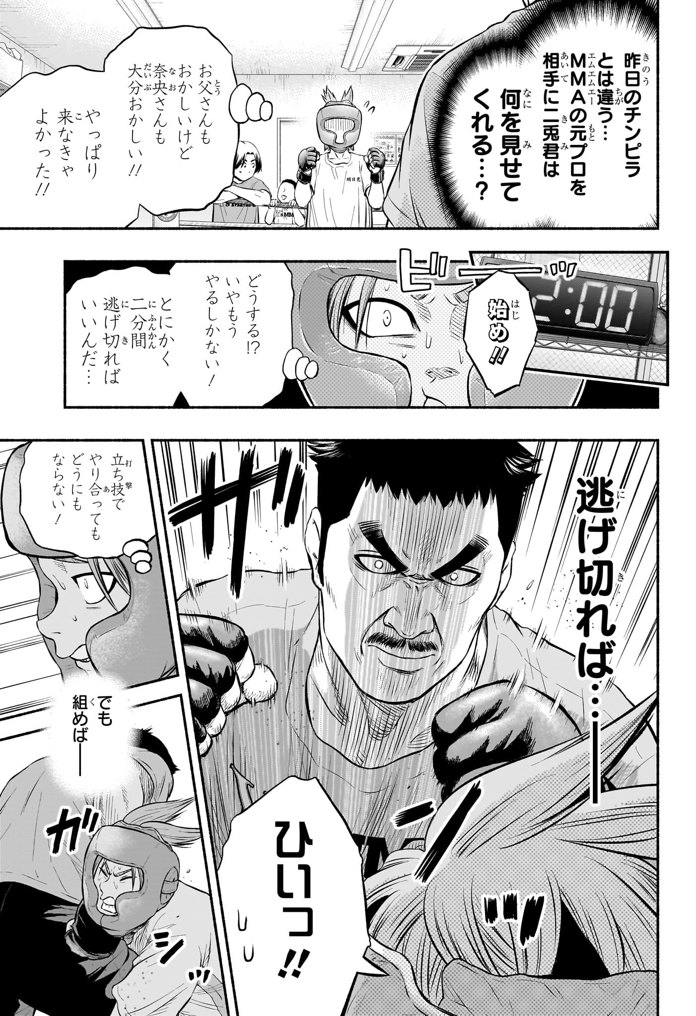 Asumi Kakeru - Chapter 2 - Page 19