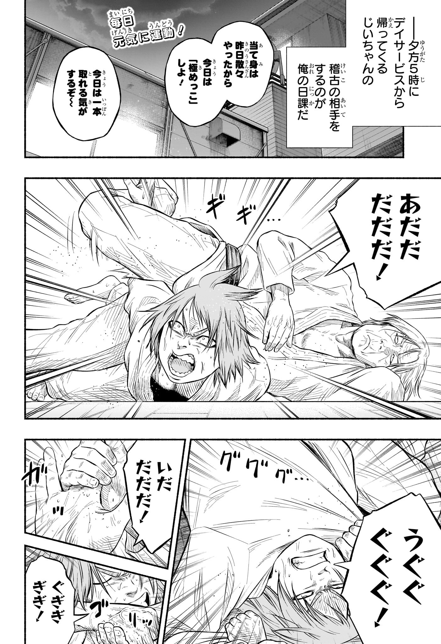 Asumi Kakeru - Chapter 2 - Page 2