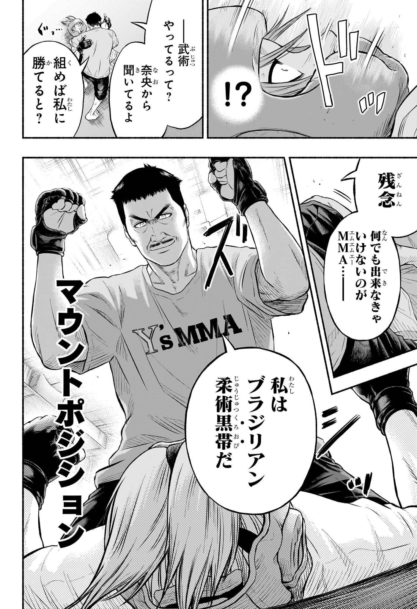 Asumi Kakeru - Chapter 2 - Page 20