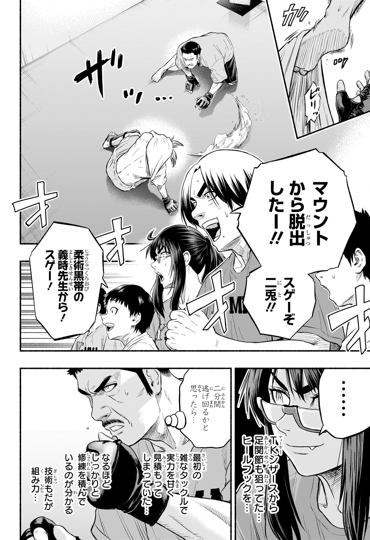 Asumi Kakeru - Chapter 2 - Page 24