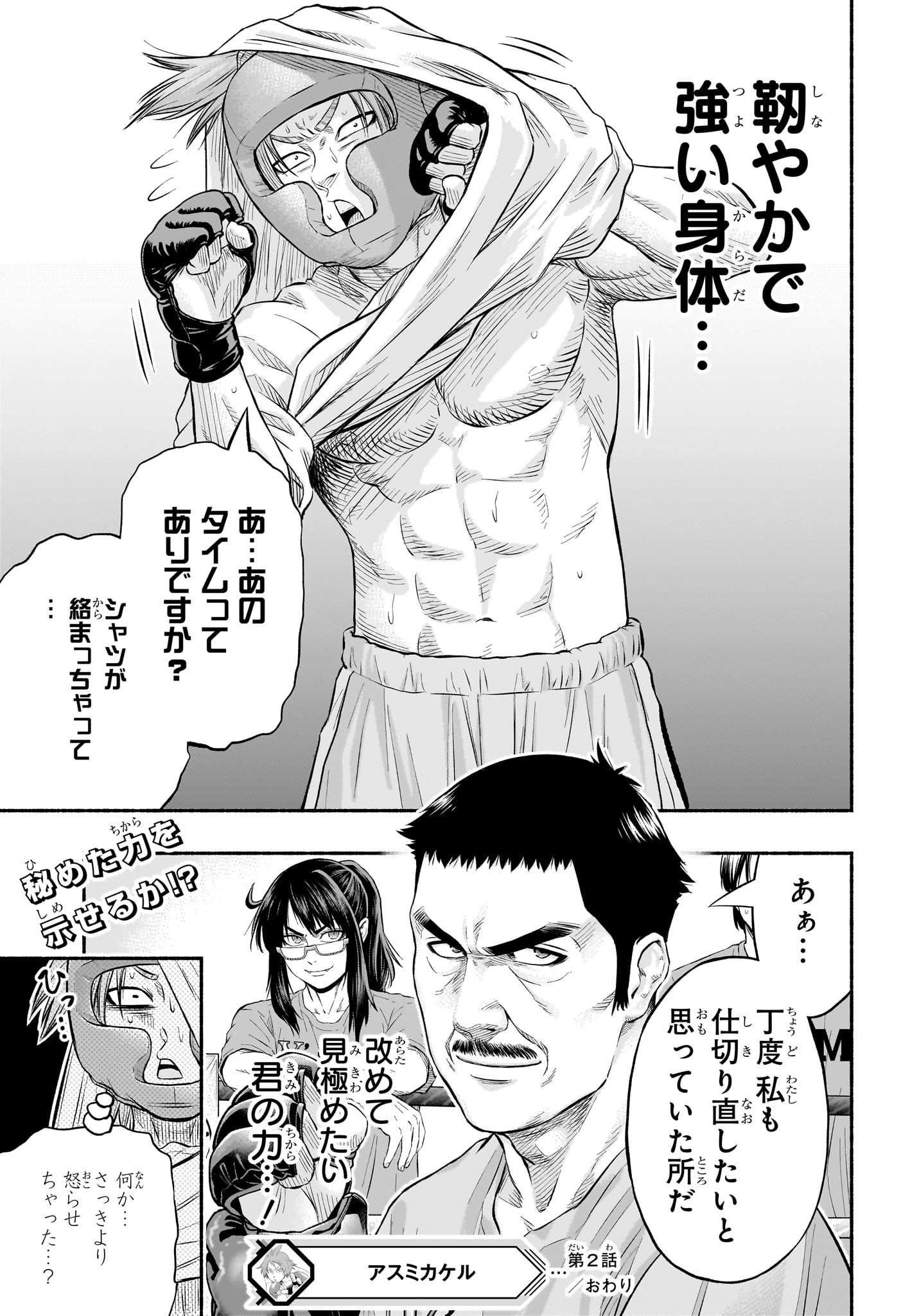 Asumi Kakeru - Chapter 2 - Page 25