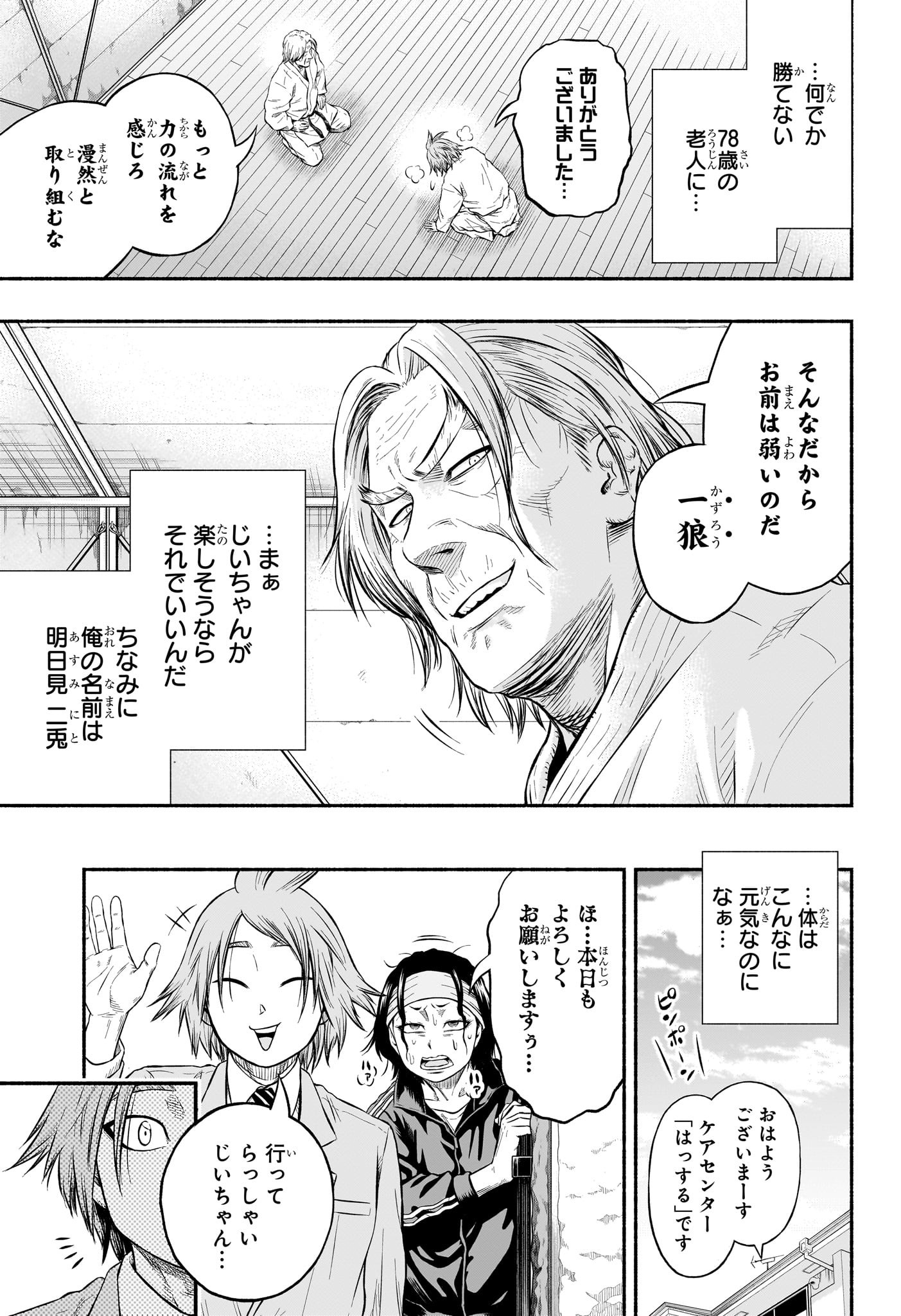 Asumi Kakeru - Chapter 2 - Page 3