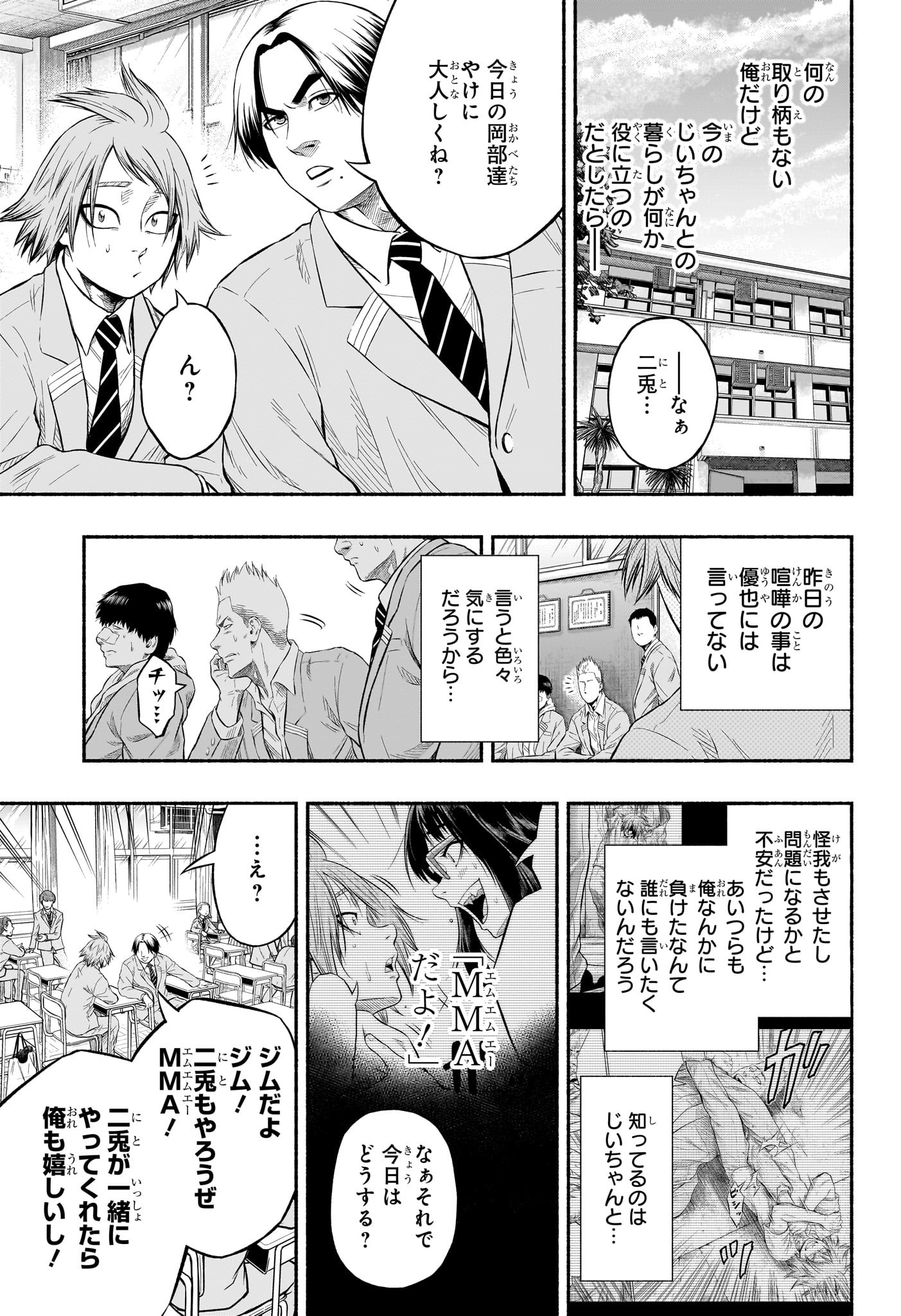 Asumi Kakeru - Chapter 2 - Page 5