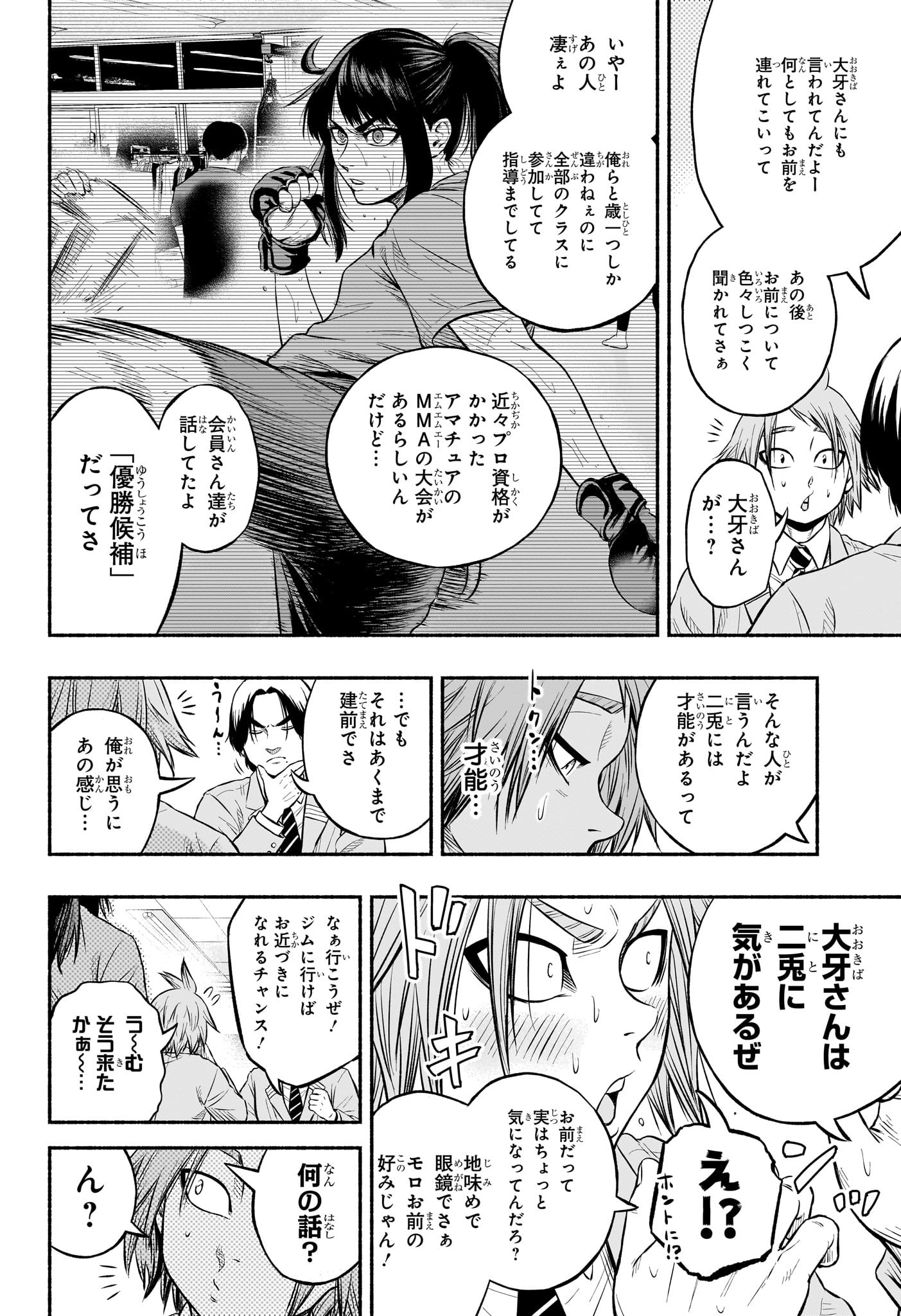 Asumi Kakeru - Chapter 2 - Page 6